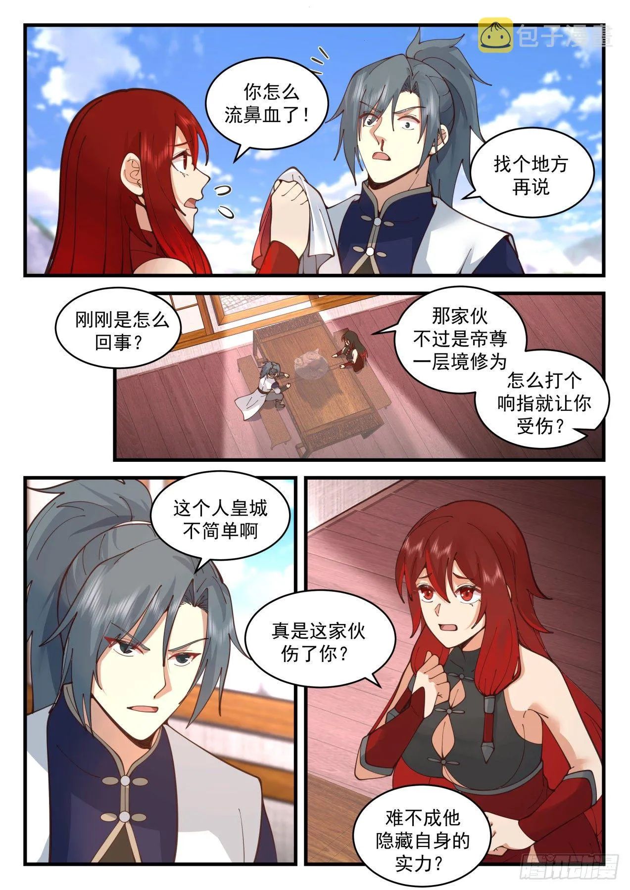 2093 魔族再现篇-无处不在的力量 第10页