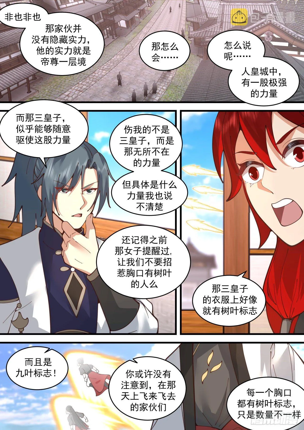 2093 魔族再现篇-无处不在的力量 第11页