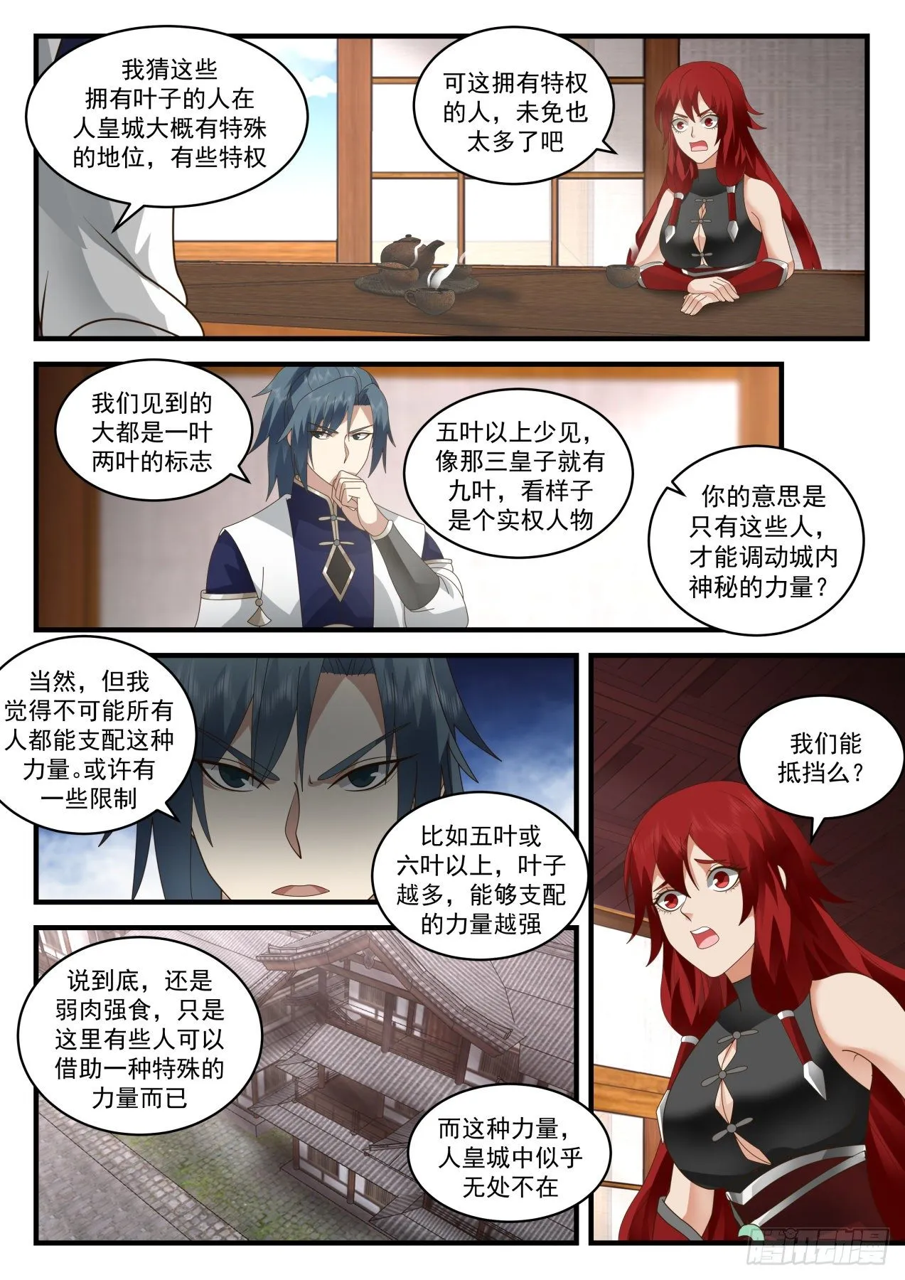 2093 魔族再现篇-无处不在的力量 第12页