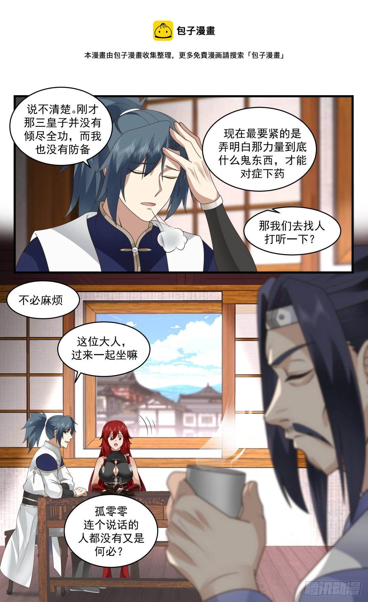 2093 魔族再现篇-无处不在的力量 第13页