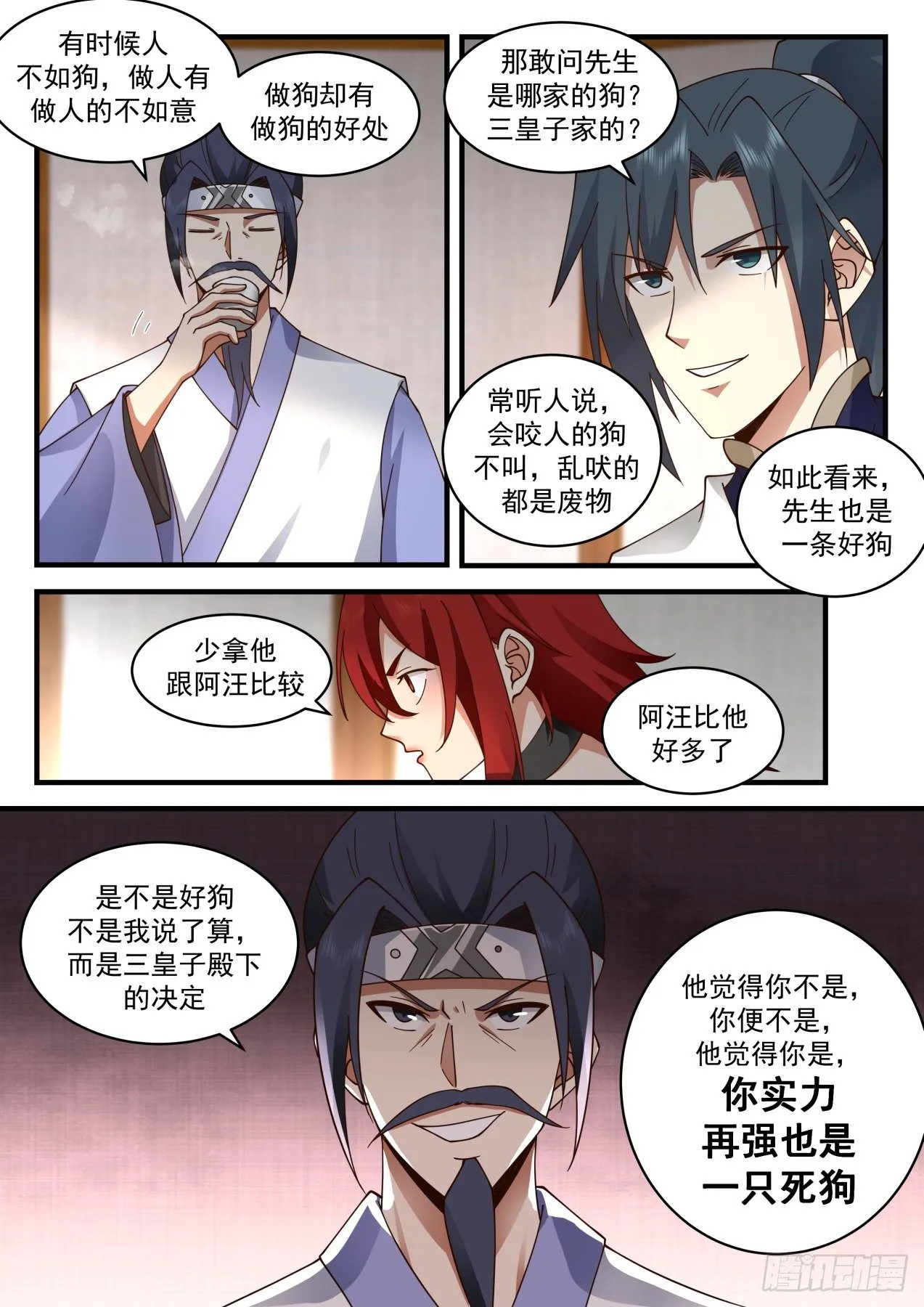 2094 魔族再现篇-既来之，则打之 第3页