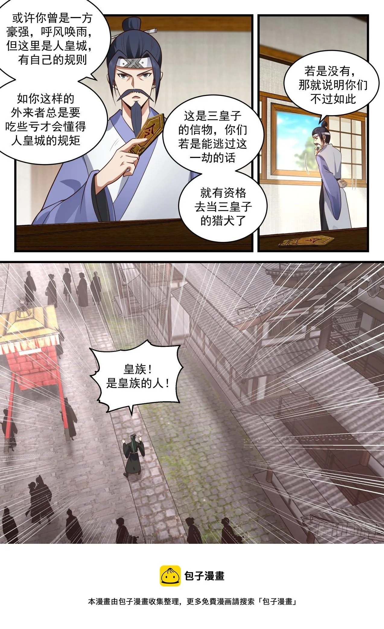 2094 魔族再现篇-既来之，则打之 第5页
