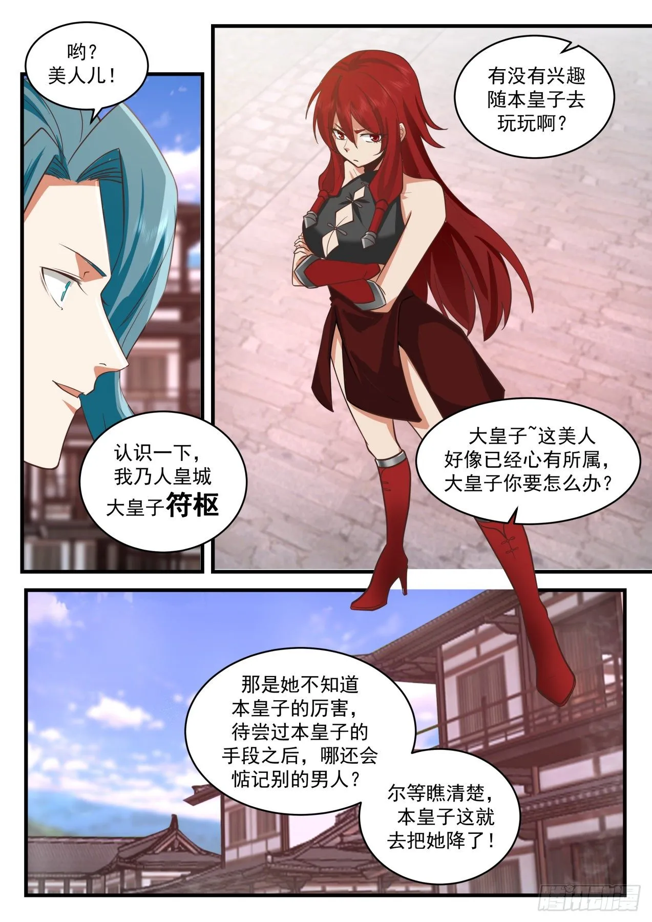 2094 魔族再现篇-既来之，则打之 第8页
