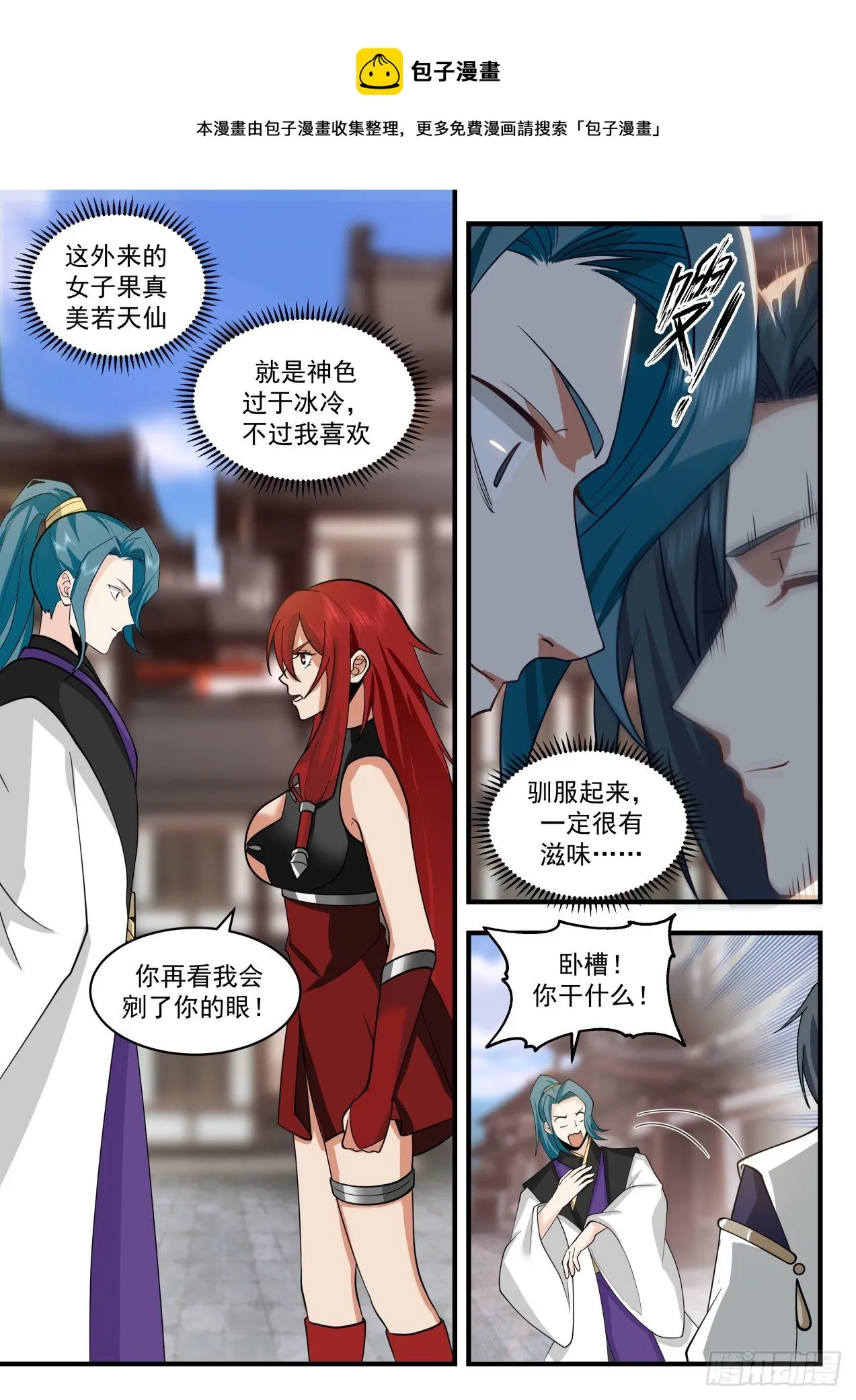 2094 魔族再现篇-既来之，则打之 第9页