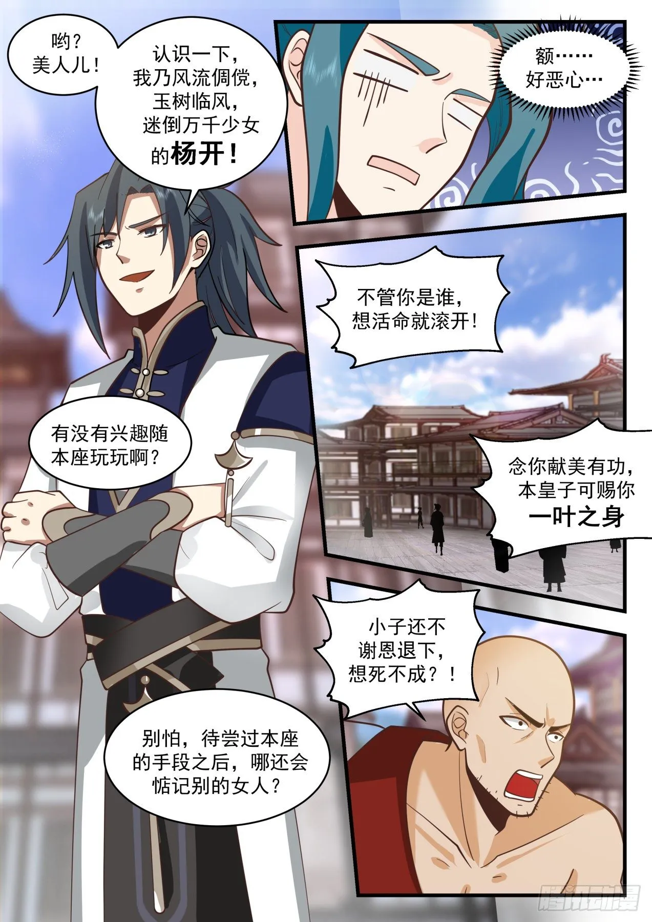2094 魔族再现篇-既来之，则打之 第10页