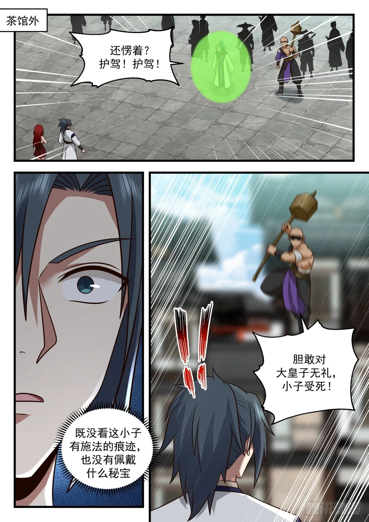 2095 魔族再现篇-巫术重现 第2页