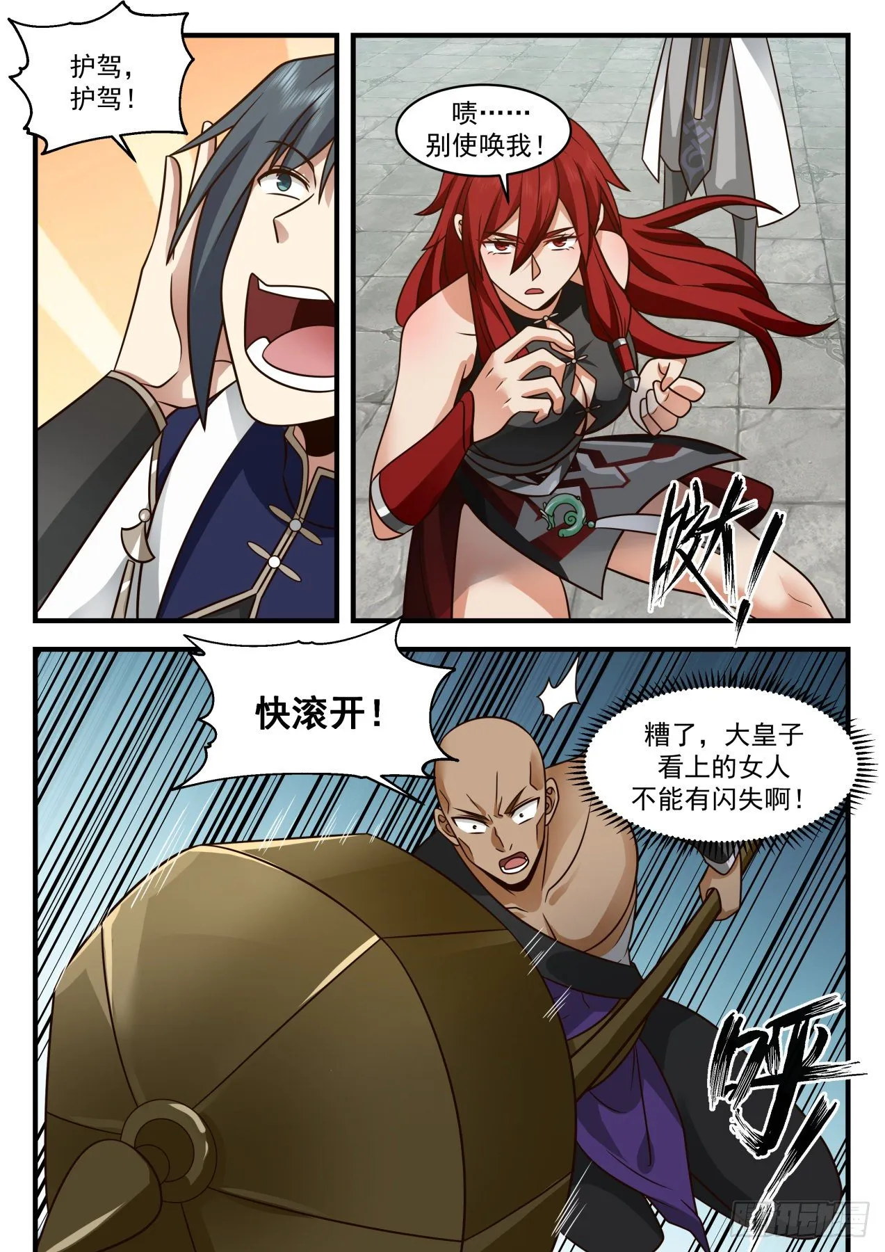 2095 魔族再现篇-巫术重现 第3页
