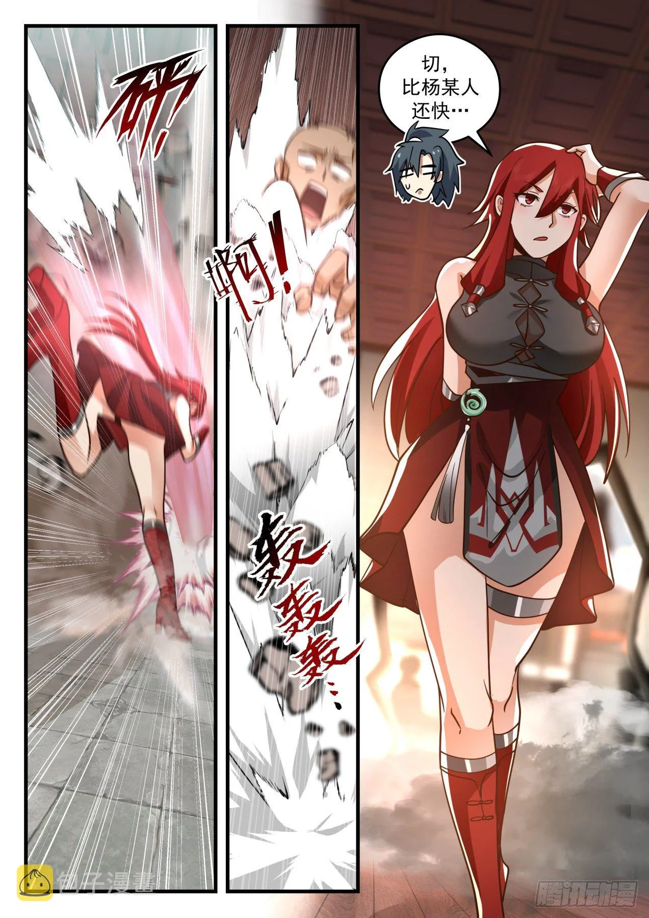 2095 魔族再现篇-巫术重现 第4页