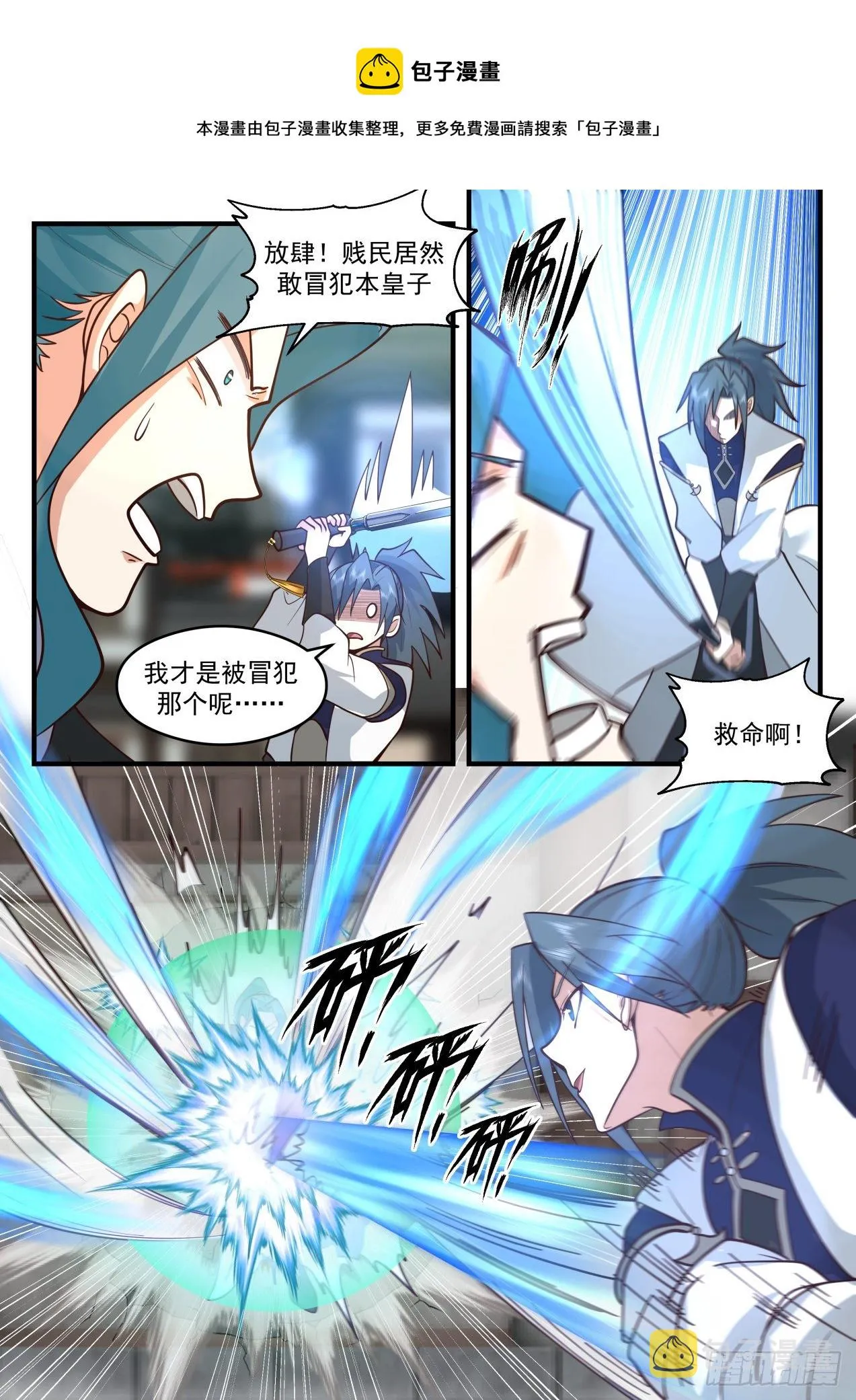 2095 魔族再现篇-巫术重现 第5页