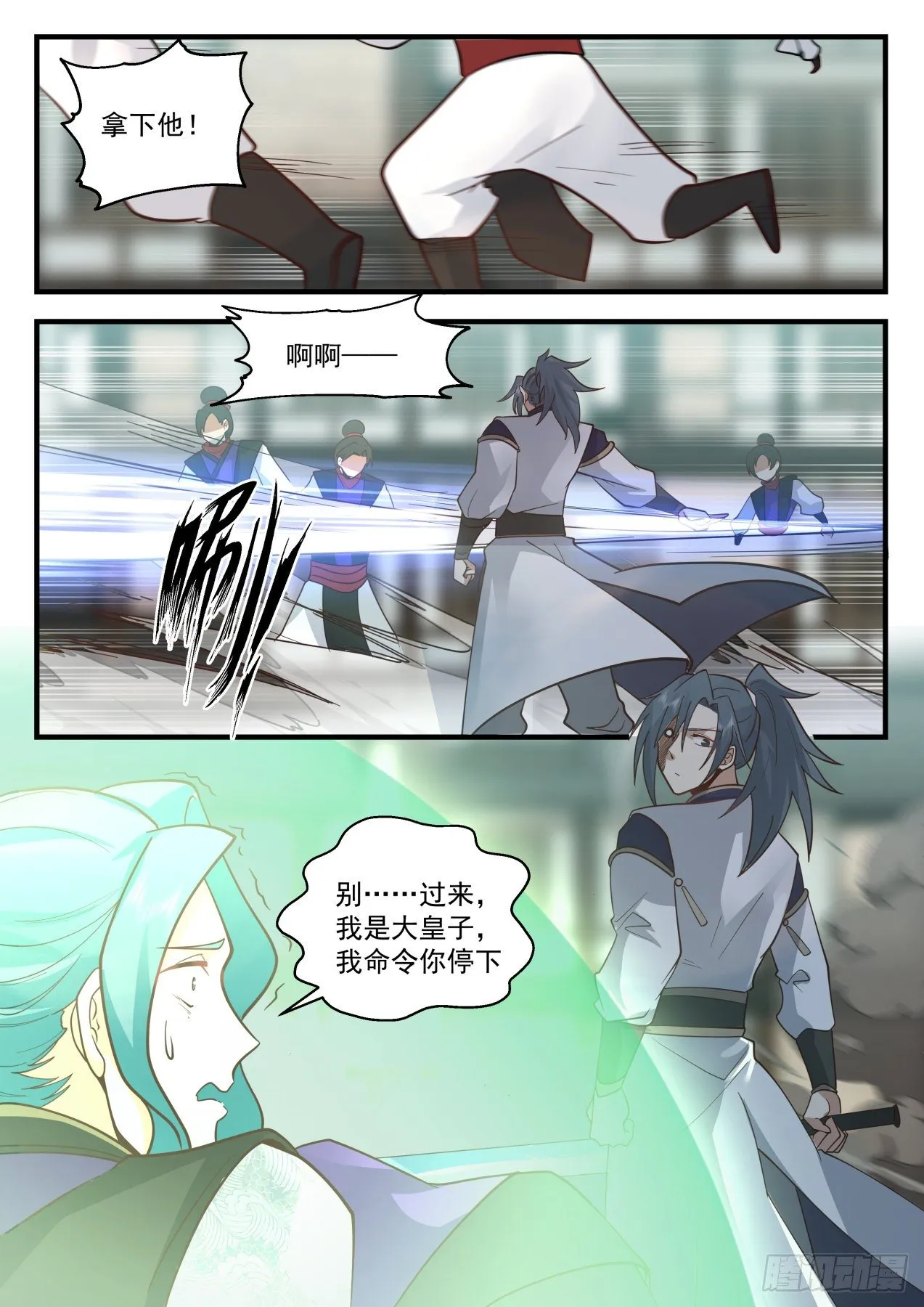 2095 魔族再现篇-巫术重现 第6页