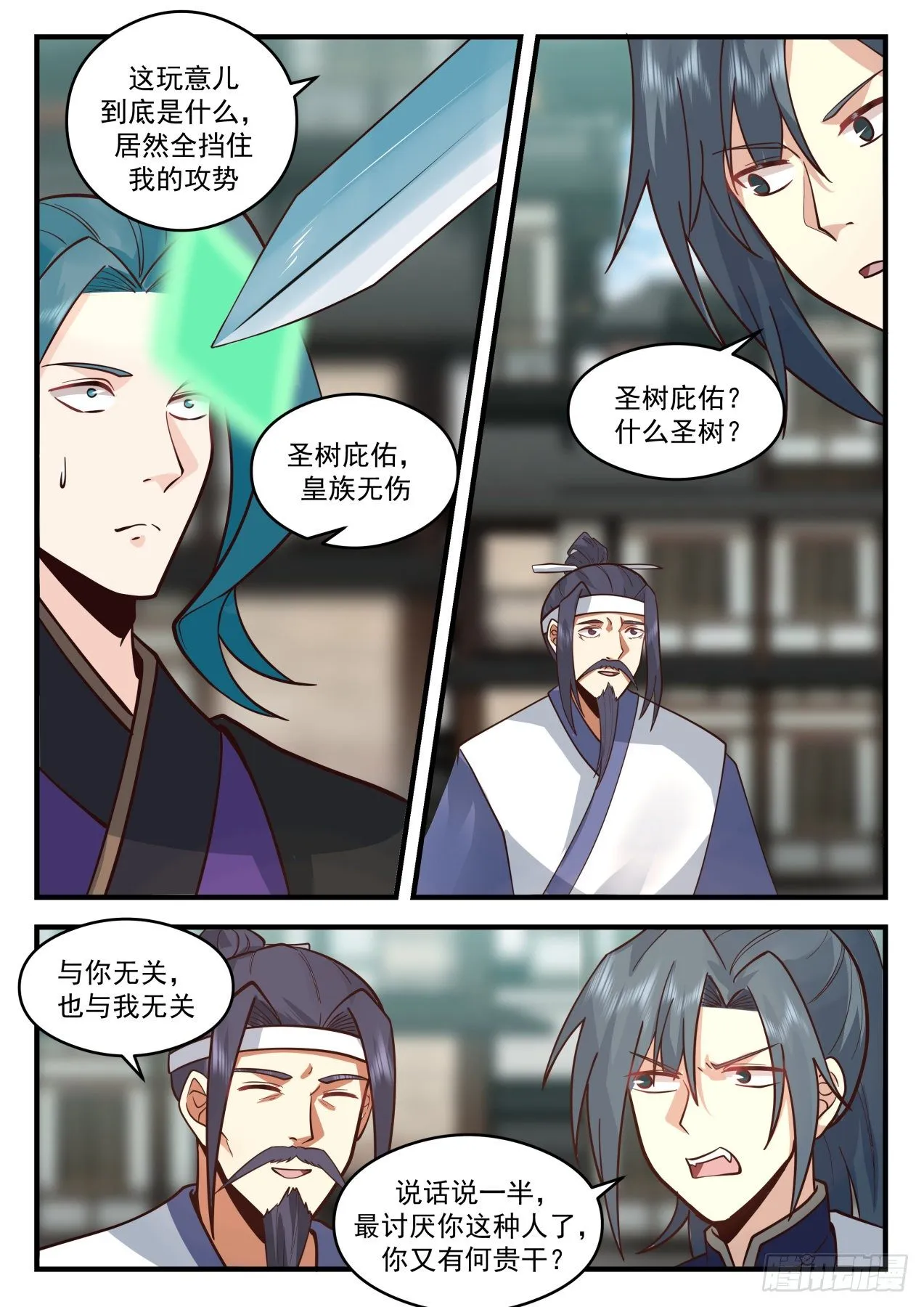 2095 魔族再现篇-巫术重现 第7页