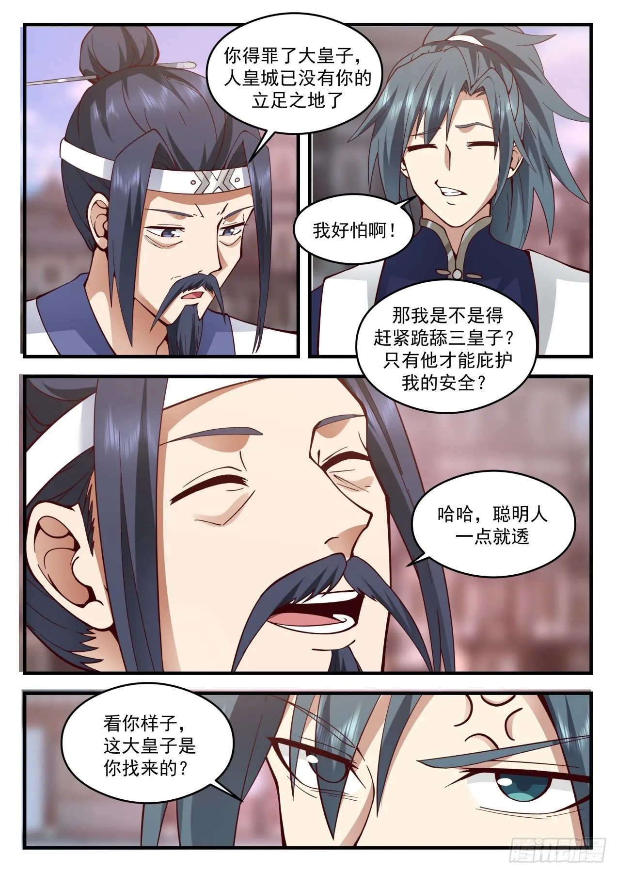 2095 魔族再现篇-巫术重现 第8页