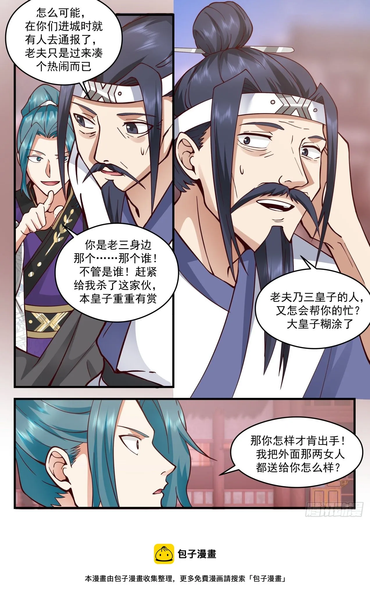 2095 魔族再现篇-巫术重现 第9页
