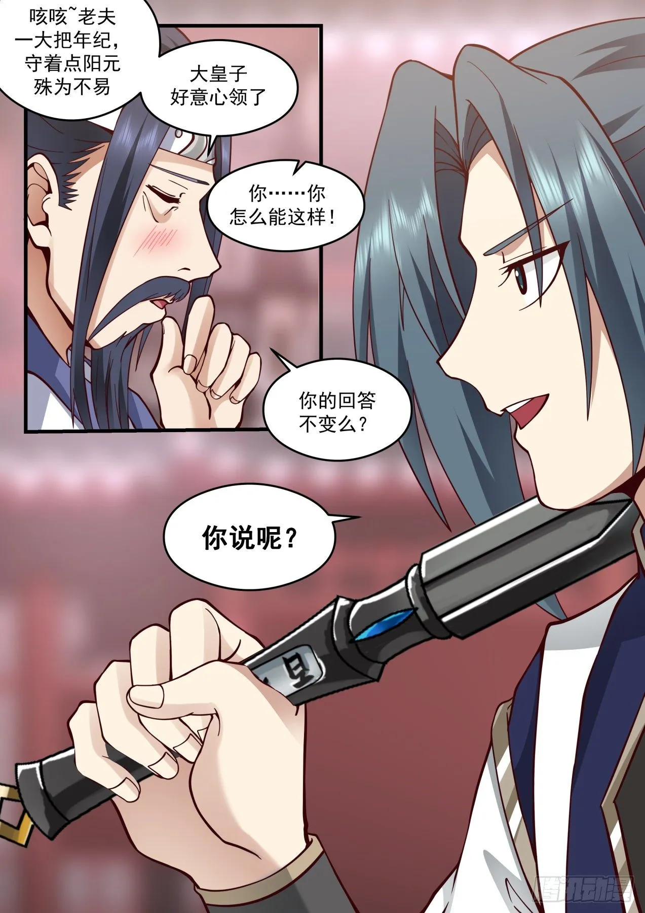 2095 魔族再现篇-巫术重现 第10页
