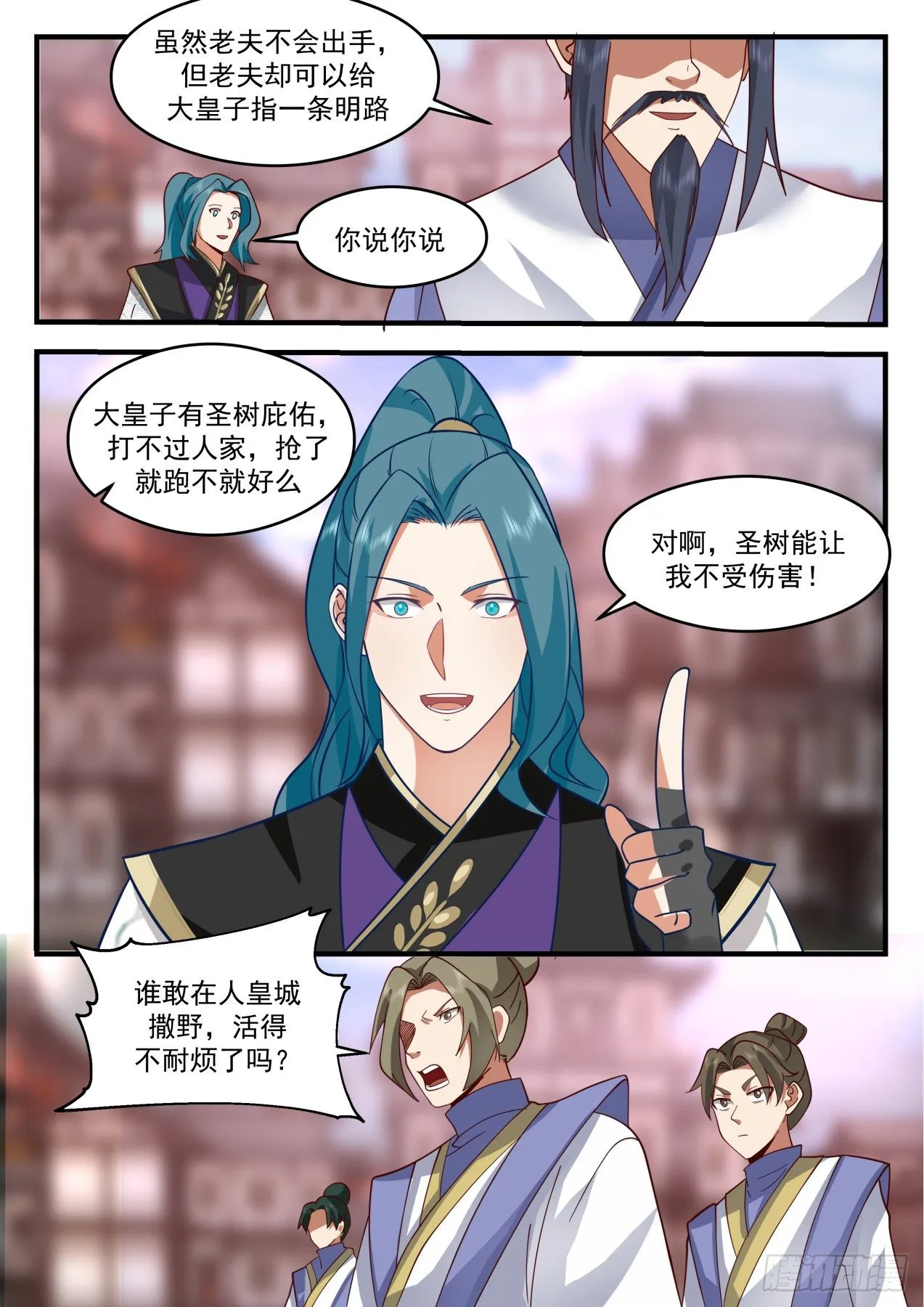 2095 魔族再现篇-巫术重现 第11页