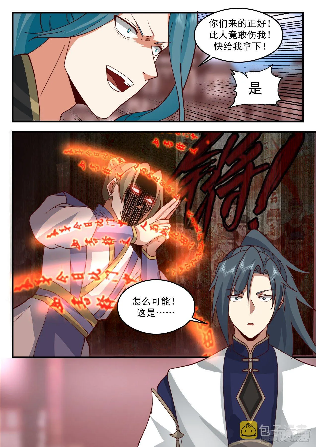 2095 魔族再现篇-巫术重现 第12页