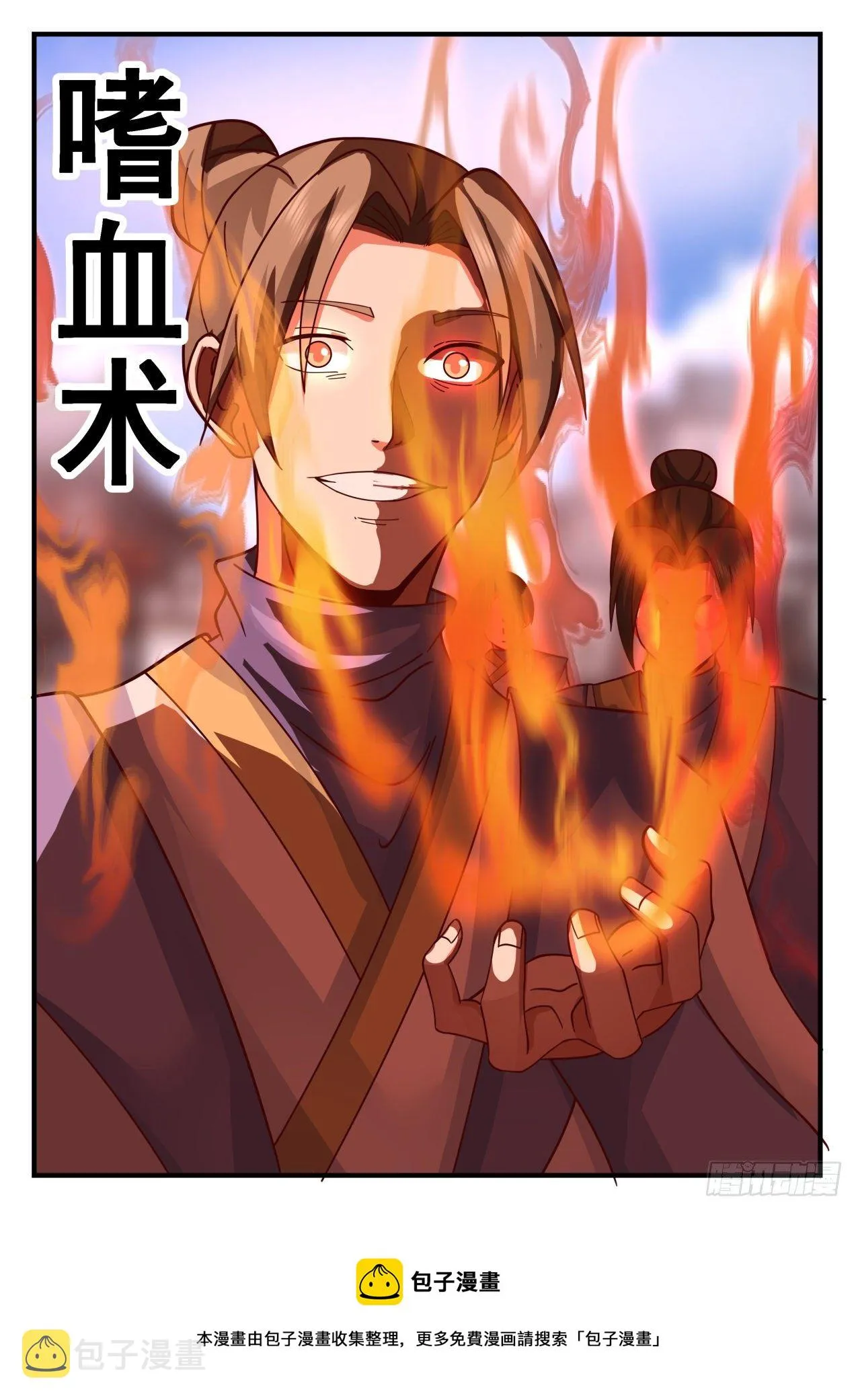 2095 魔族再现篇-巫术重现 第13页