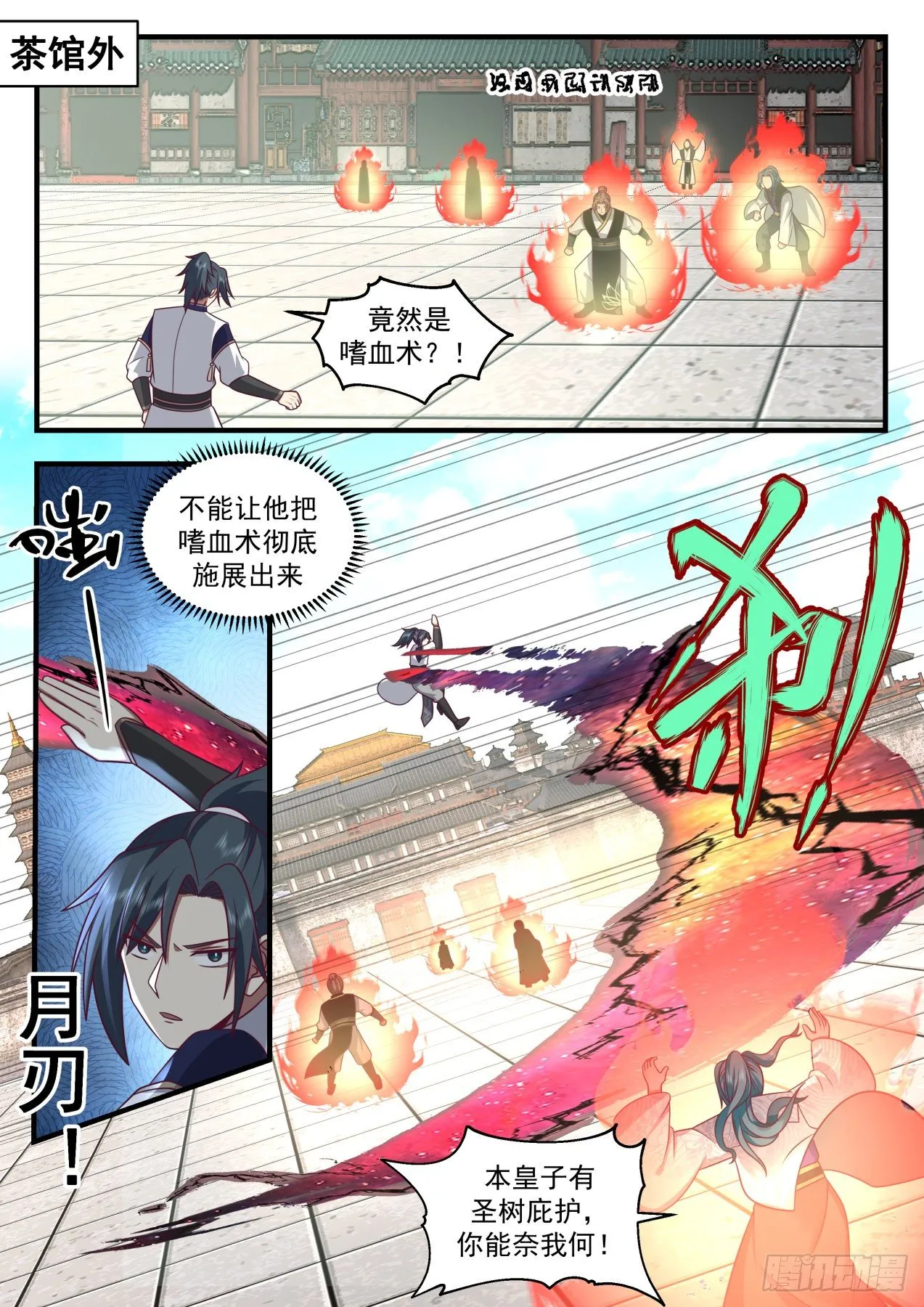 2096 魔族再现篇-圣树庇护 第2页
