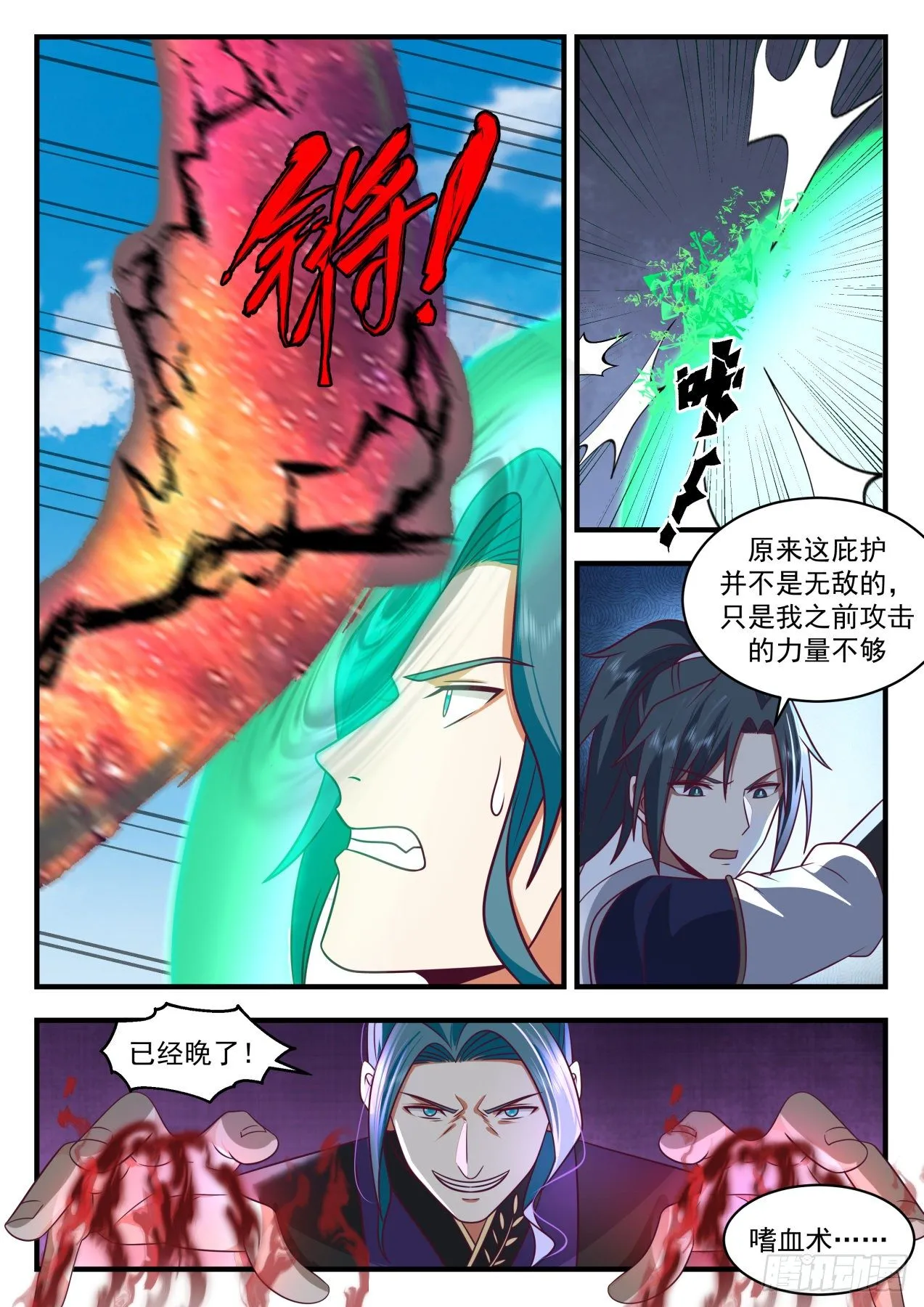 2096 魔族再现篇-圣树庇护 第3页