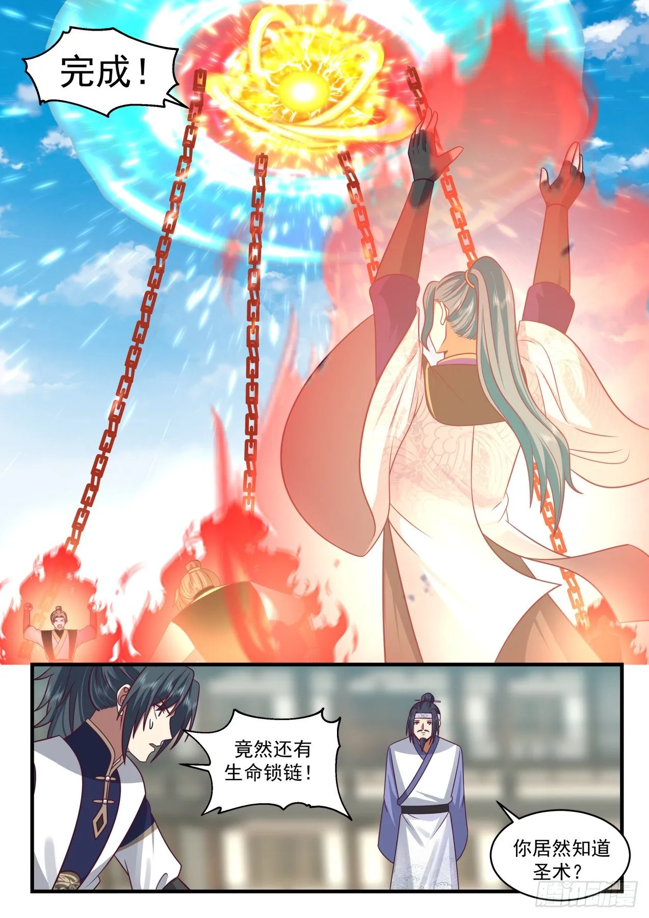 2096 魔族再现篇-圣树庇护 第4页