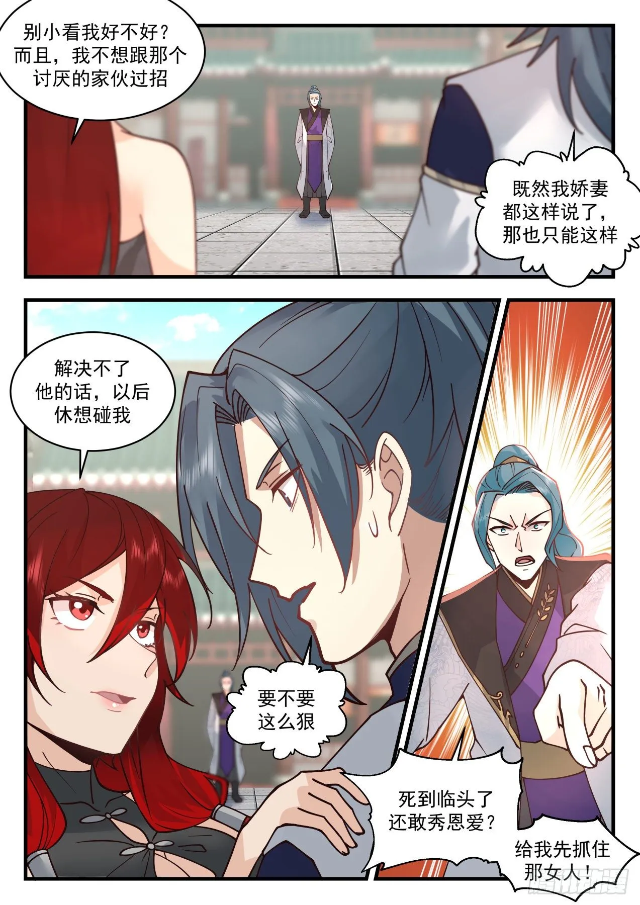 2096 魔族再现篇-圣树庇护 第6页