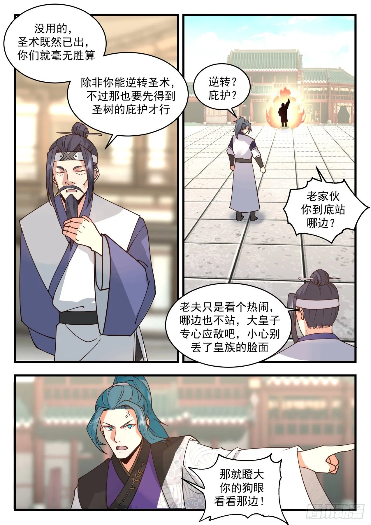 2096 魔族再现篇-圣树庇护 第7页