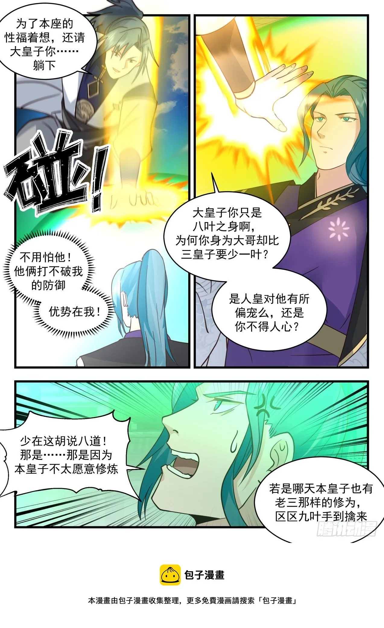 2096 魔族再现篇-圣树庇护 第9页