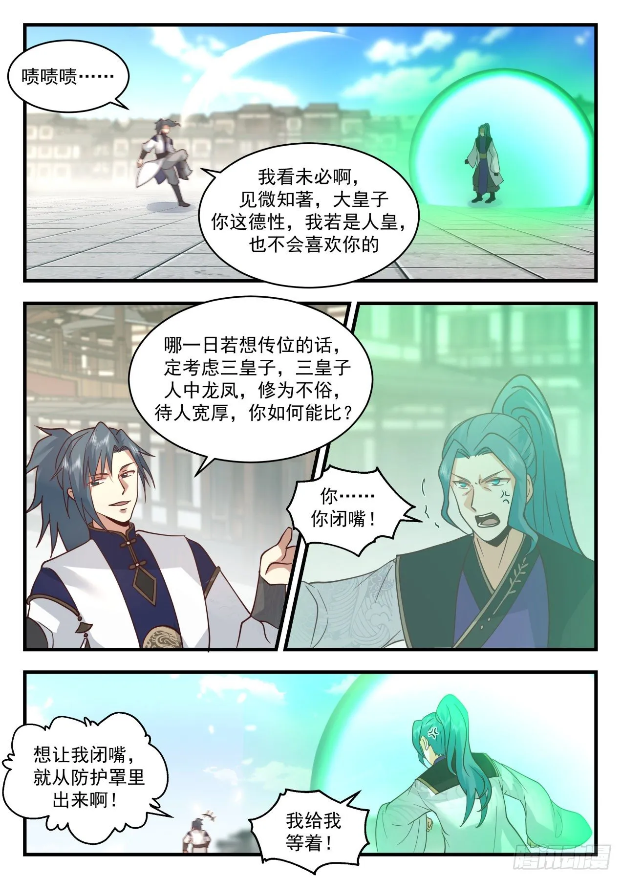 2096 魔族再现篇-圣树庇护 第10页