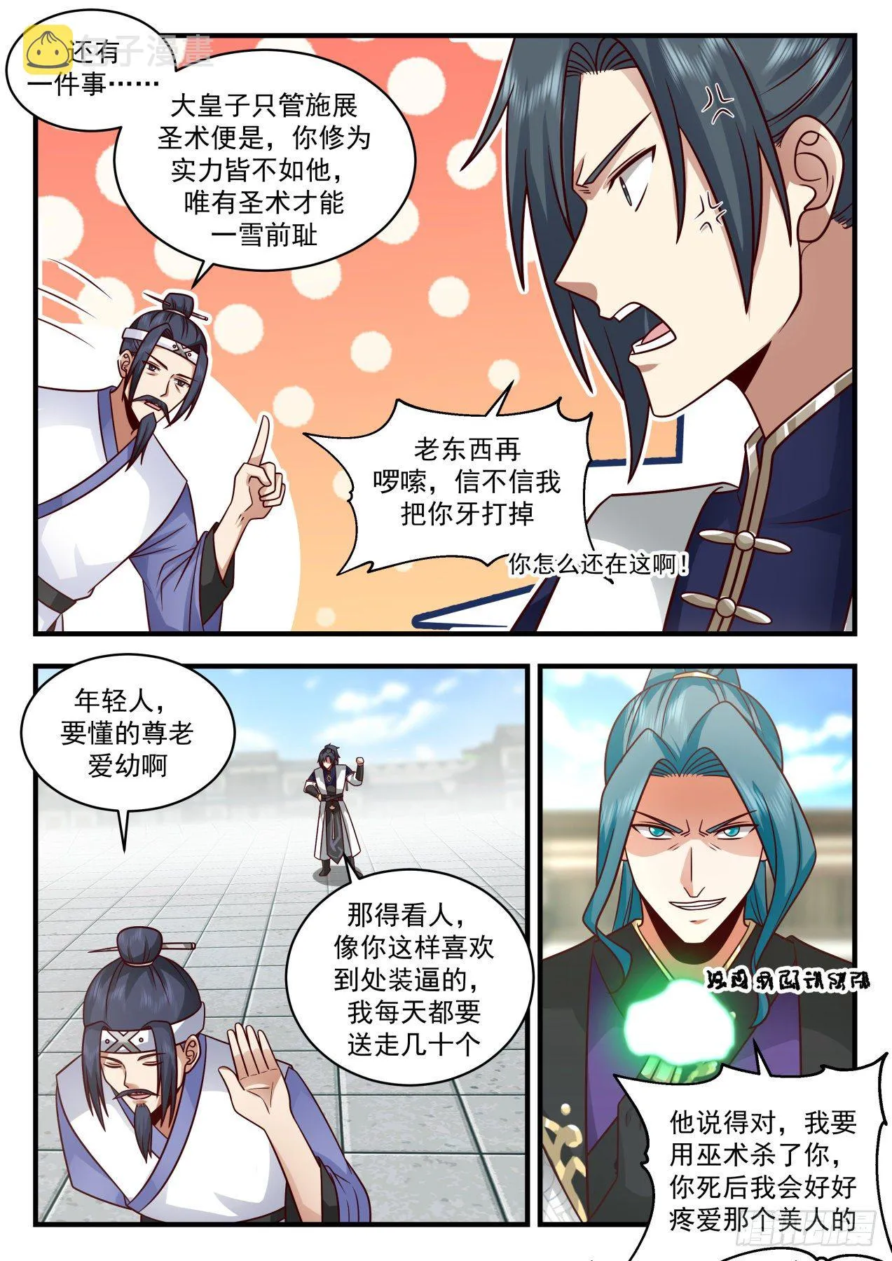2096 魔族再现篇-圣树庇护 第11页