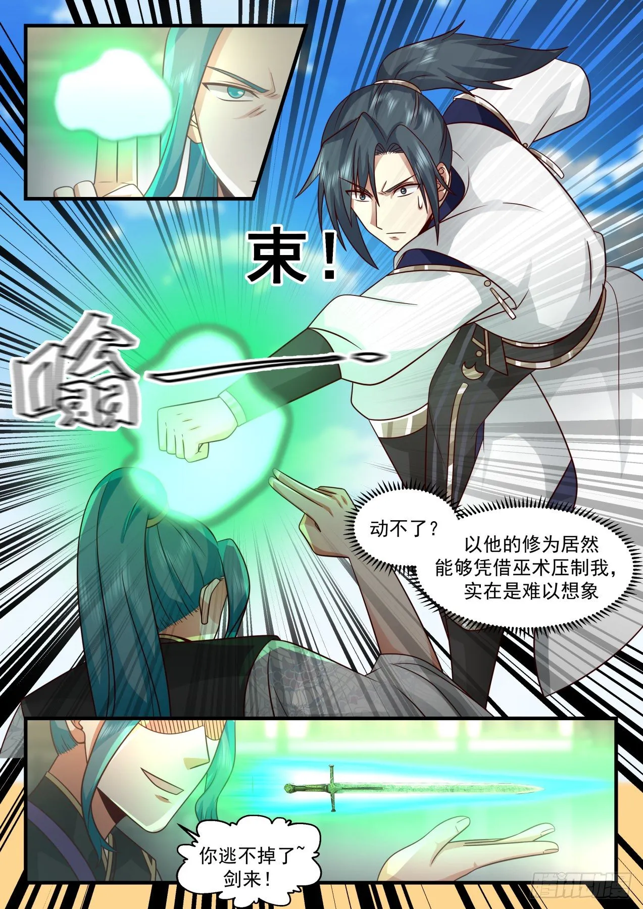 2096 魔族再现篇-圣树庇护 第12页