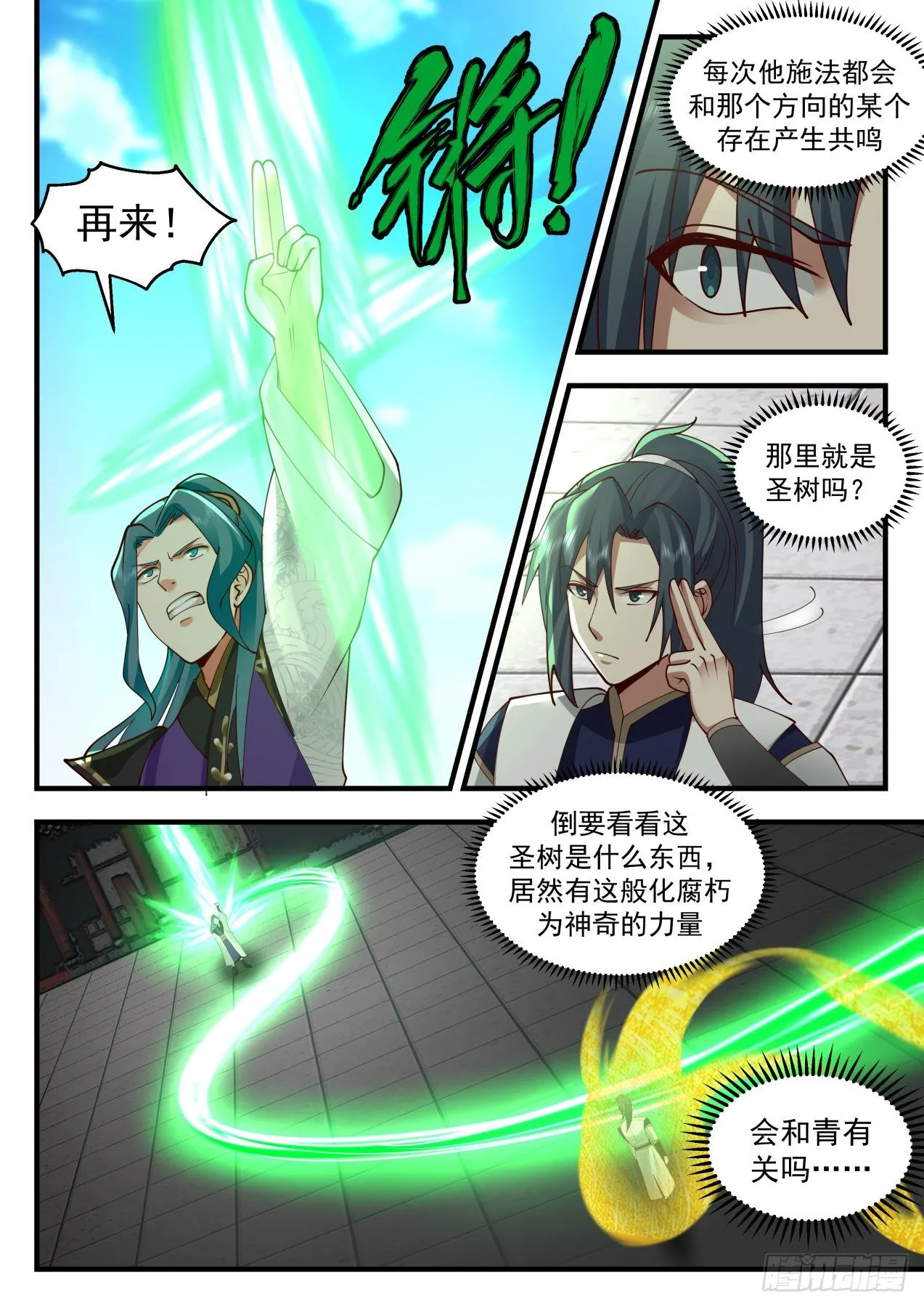 2097 魔族再现篇-我也会巫术 第3页