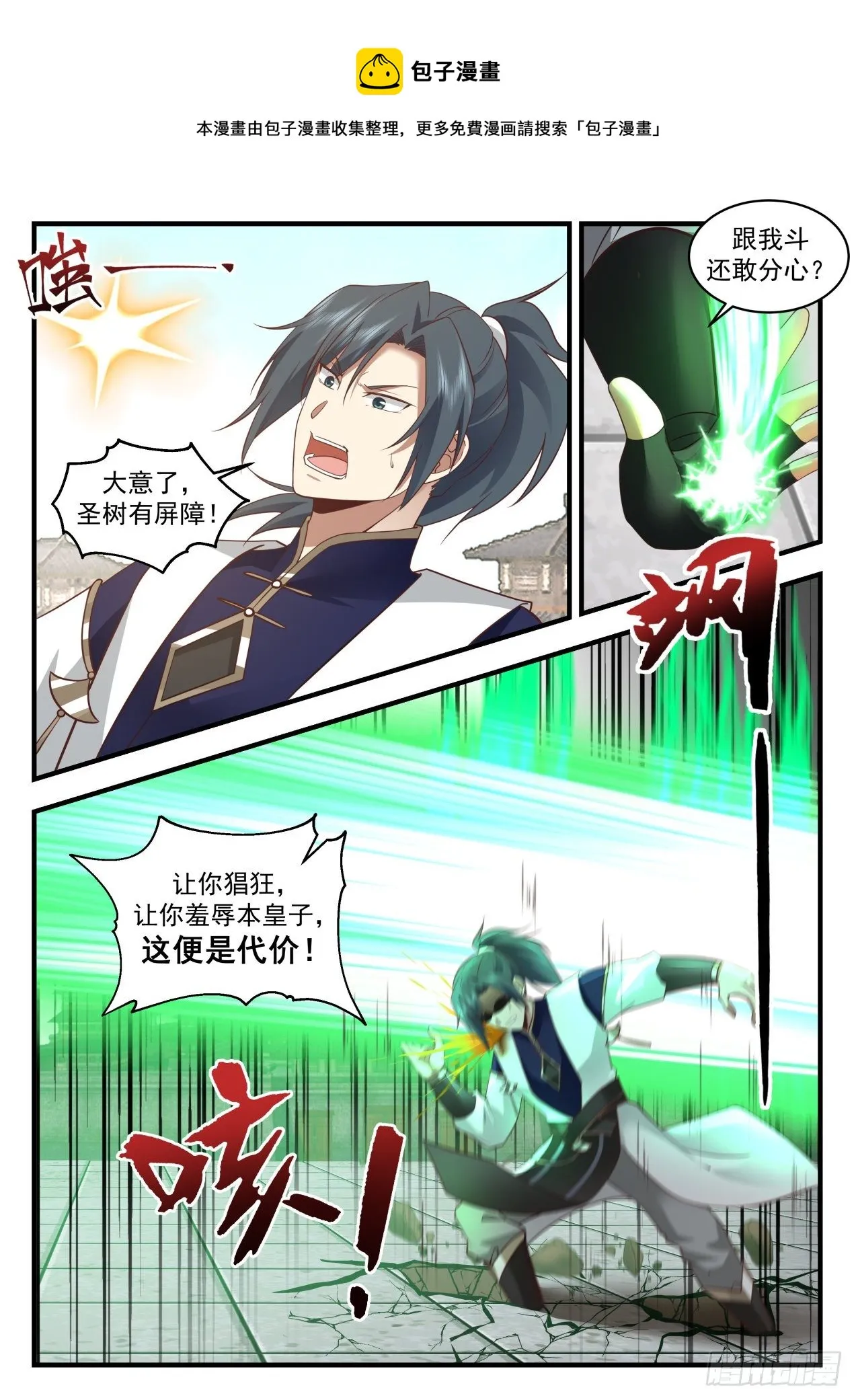2097 魔族再现篇-我也会巫术 第5页