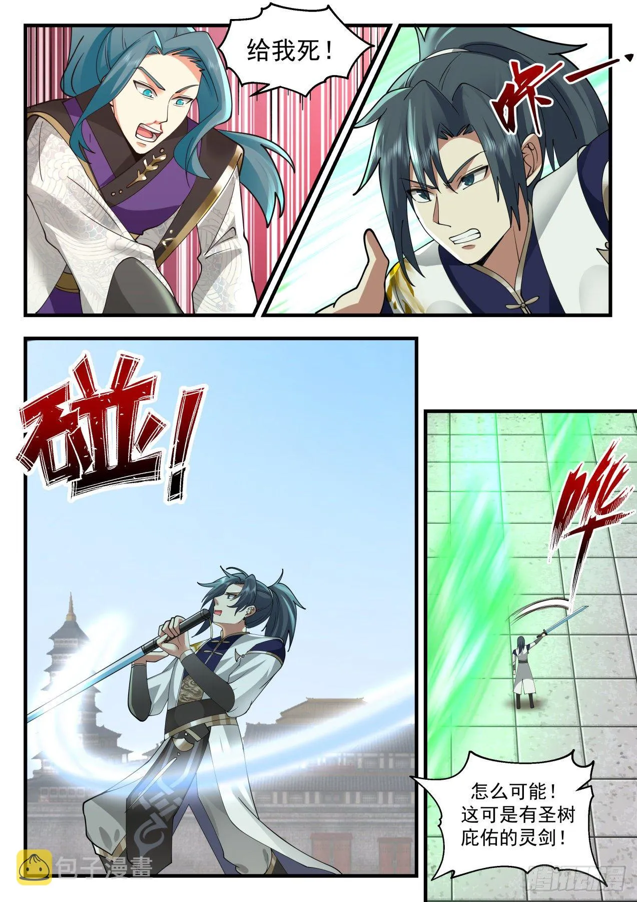 2097 魔族再现篇-我也会巫术 第6页