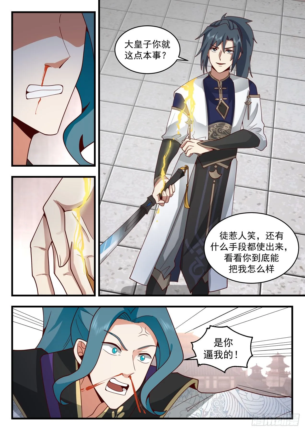 2097 魔族再现篇-我也会巫术 第7页