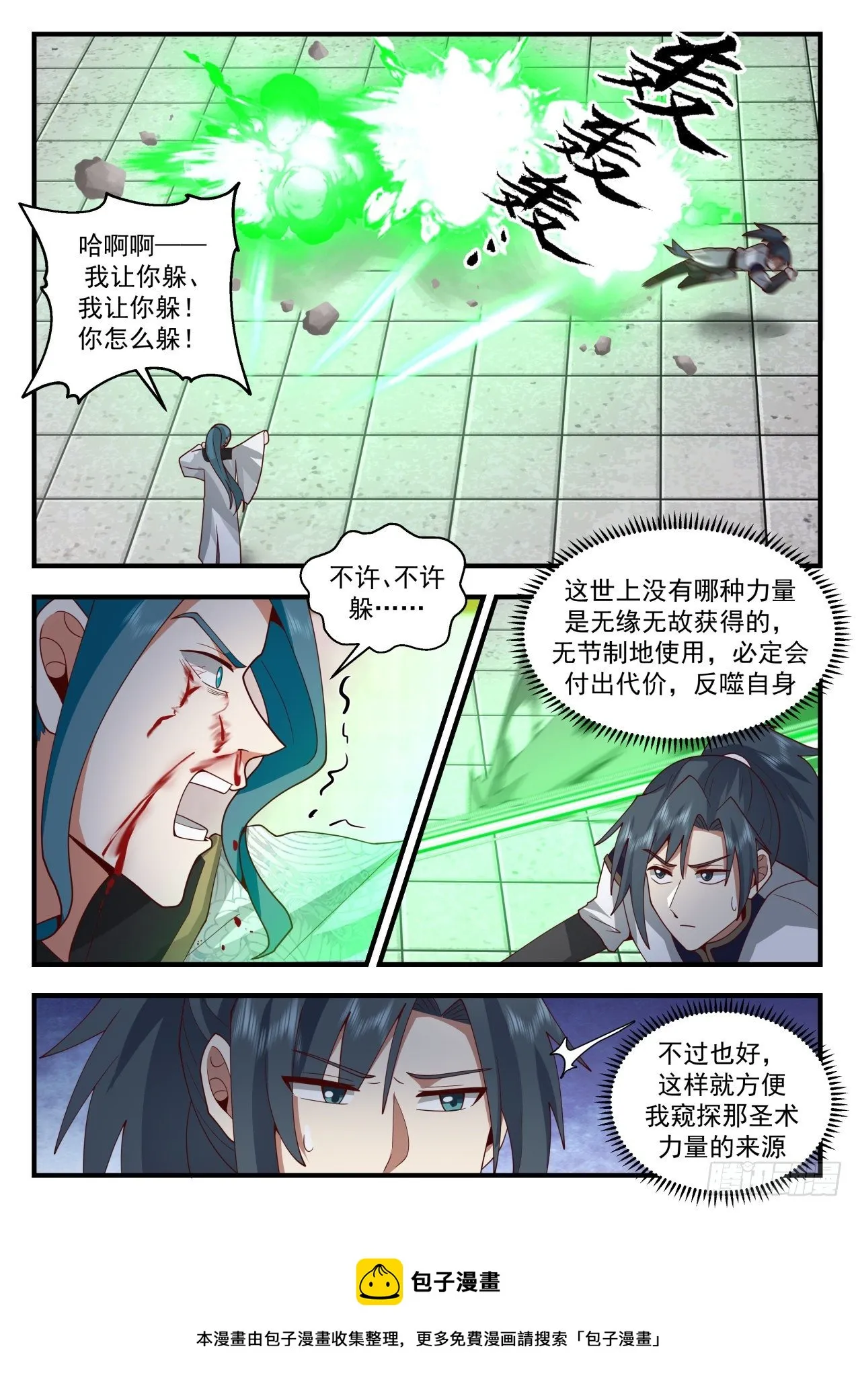 2097 魔族再现篇-我也会巫术 第9页