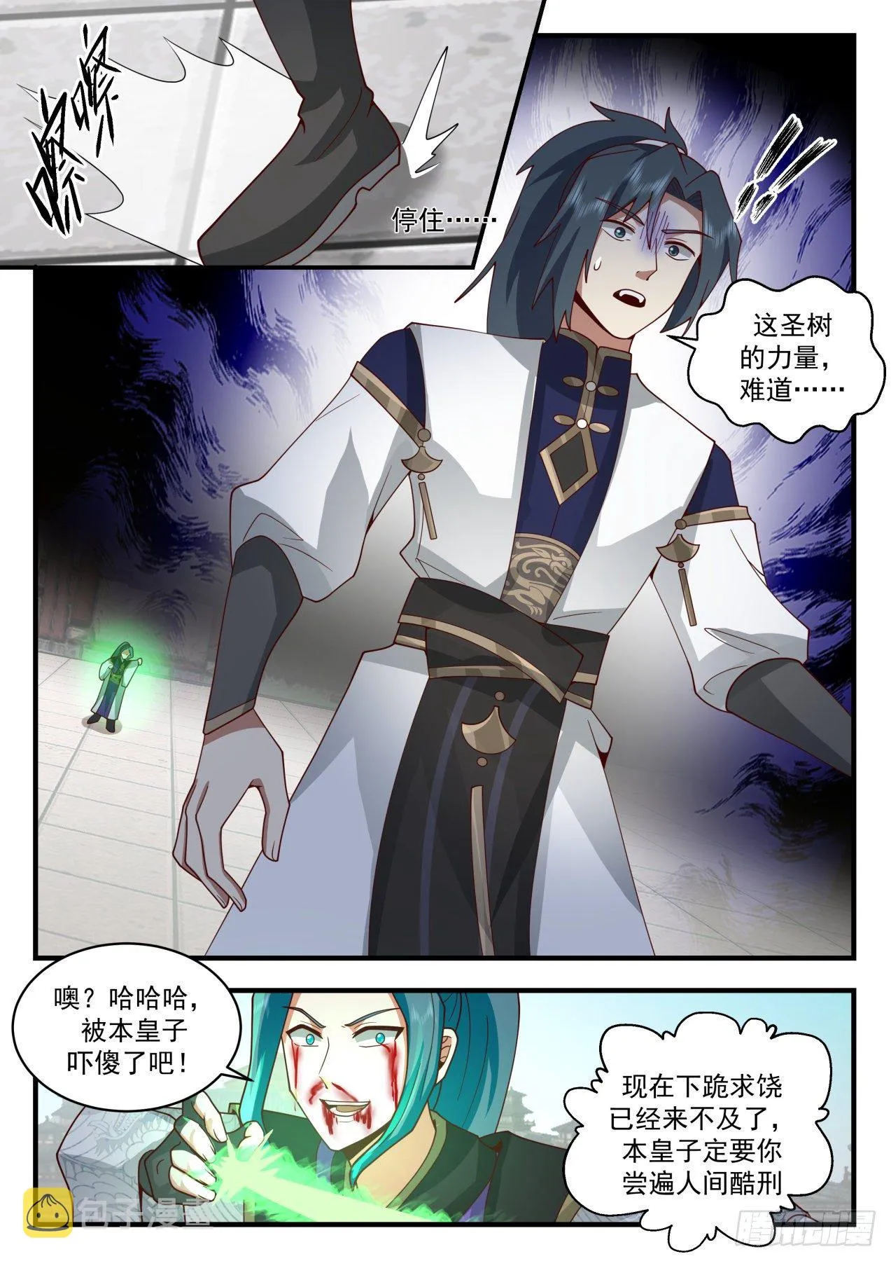 2097 魔族再现篇-我也会巫术 第10页