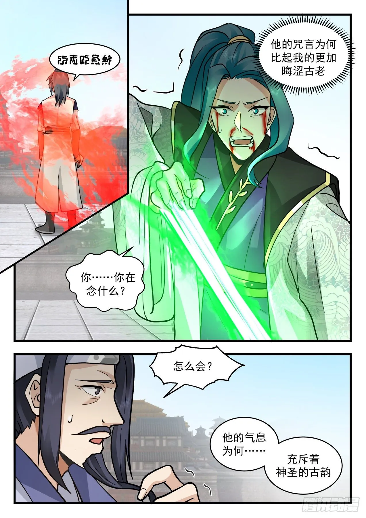 2097 魔族再现篇-我也会巫术 第11页