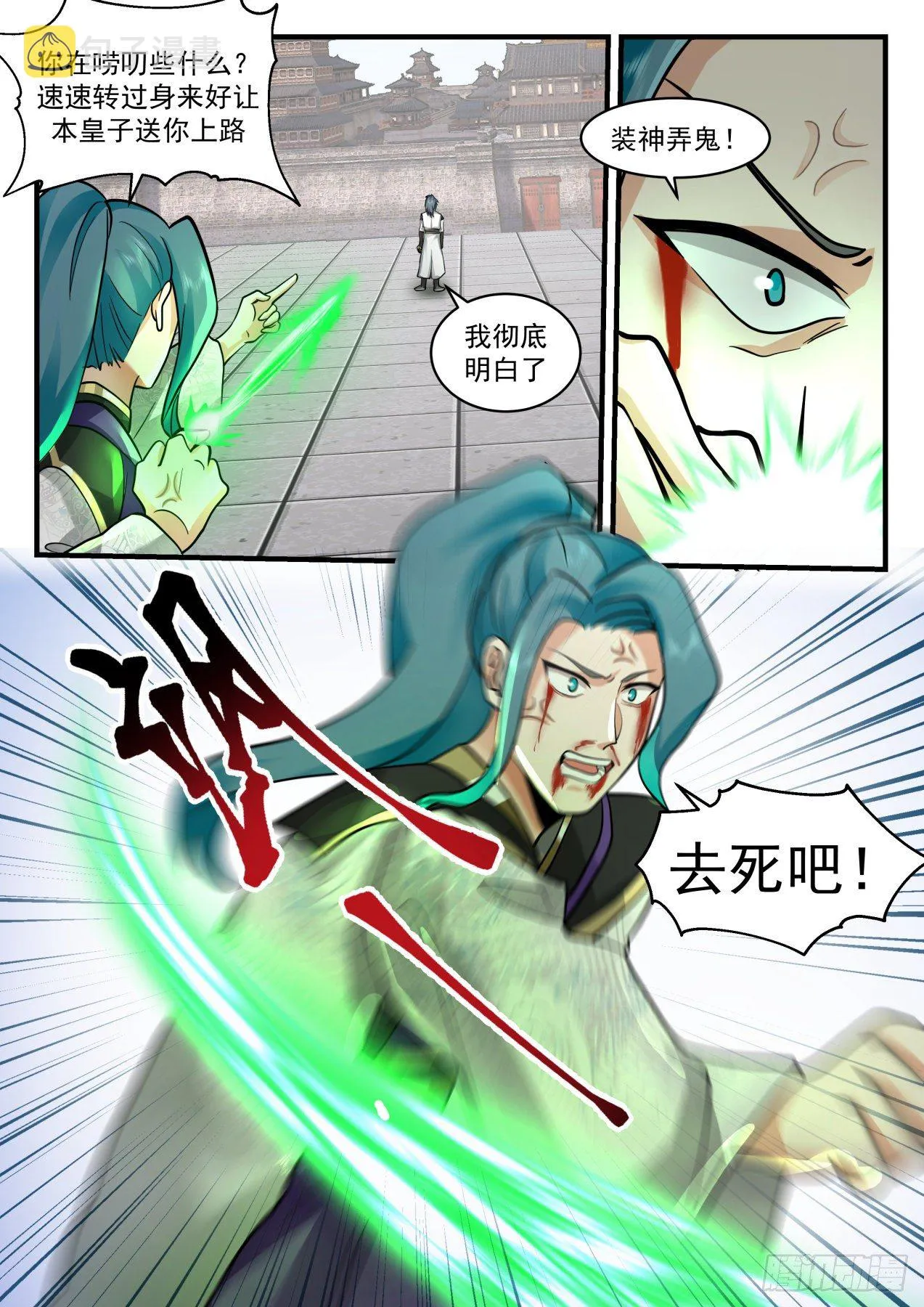 2097 魔族再现篇-我也会巫术 第12页