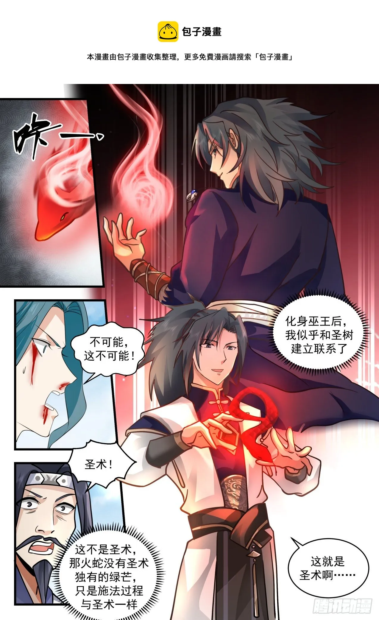 2097 魔族再现篇-我也会巫术 第13页