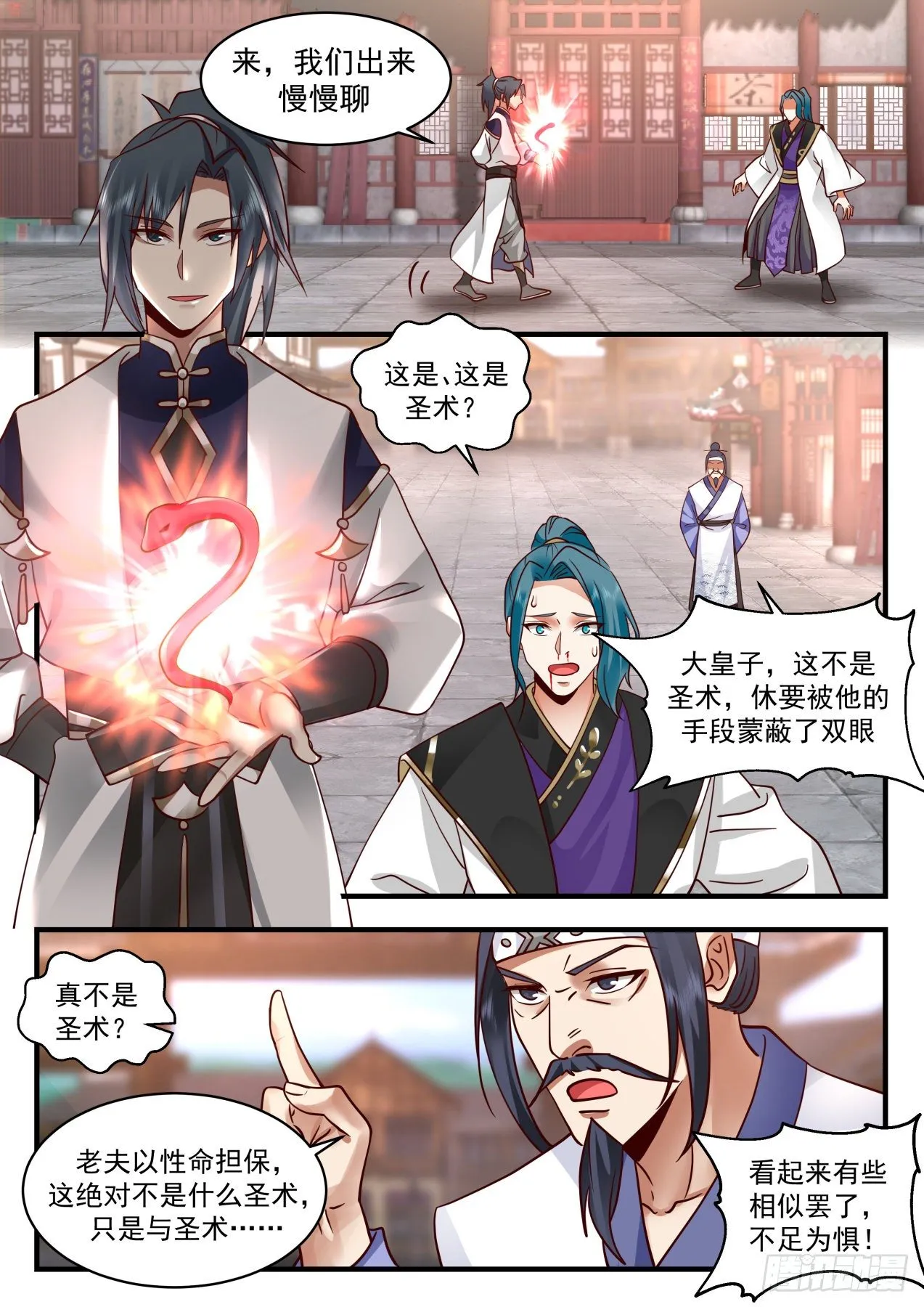 2098 魔族再现篇-人皇有请 第2页