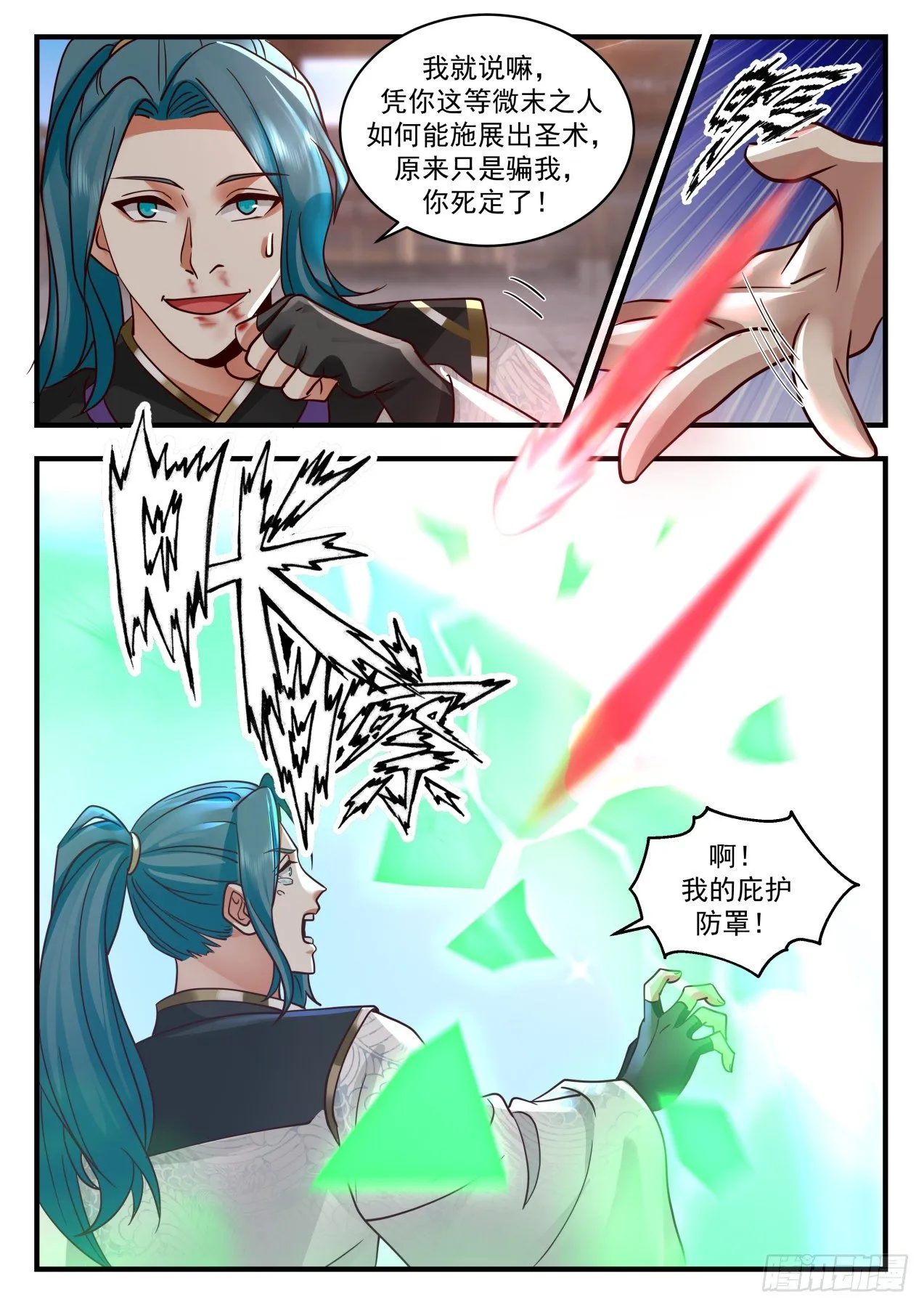 2098 魔族再现篇-人皇有请 第3页