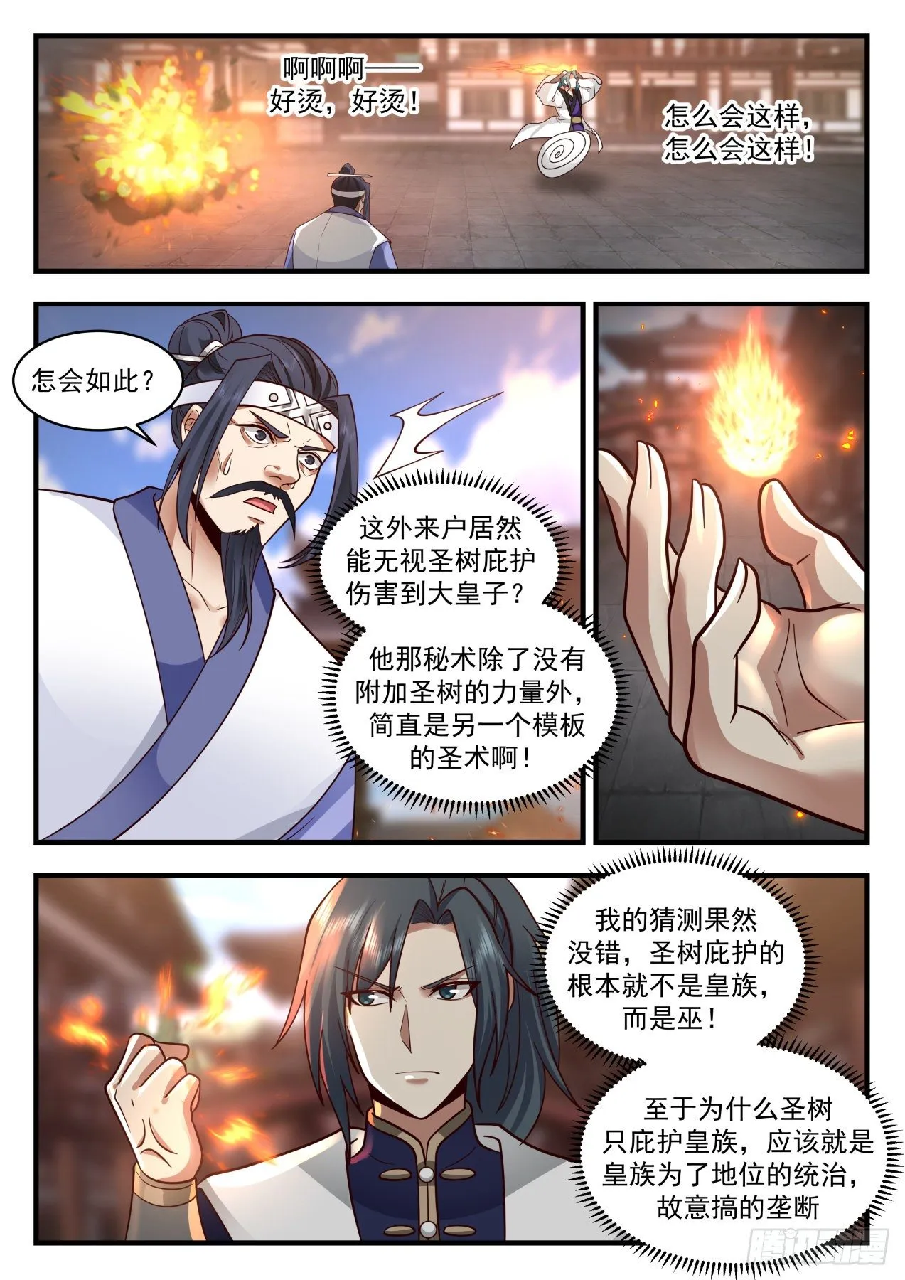 2098 魔族再现篇-人皇有请 第4页