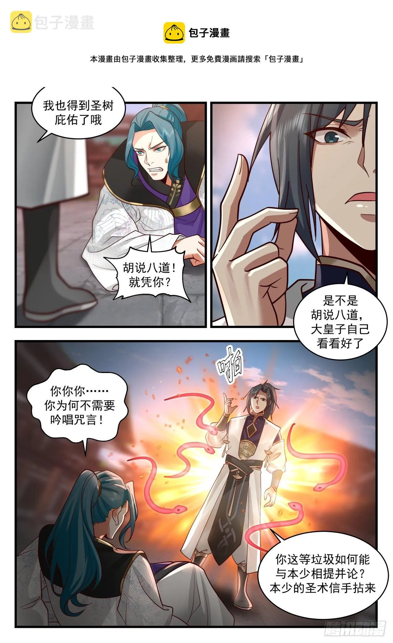 2098 魔族再现篇-人皇有请 第5页