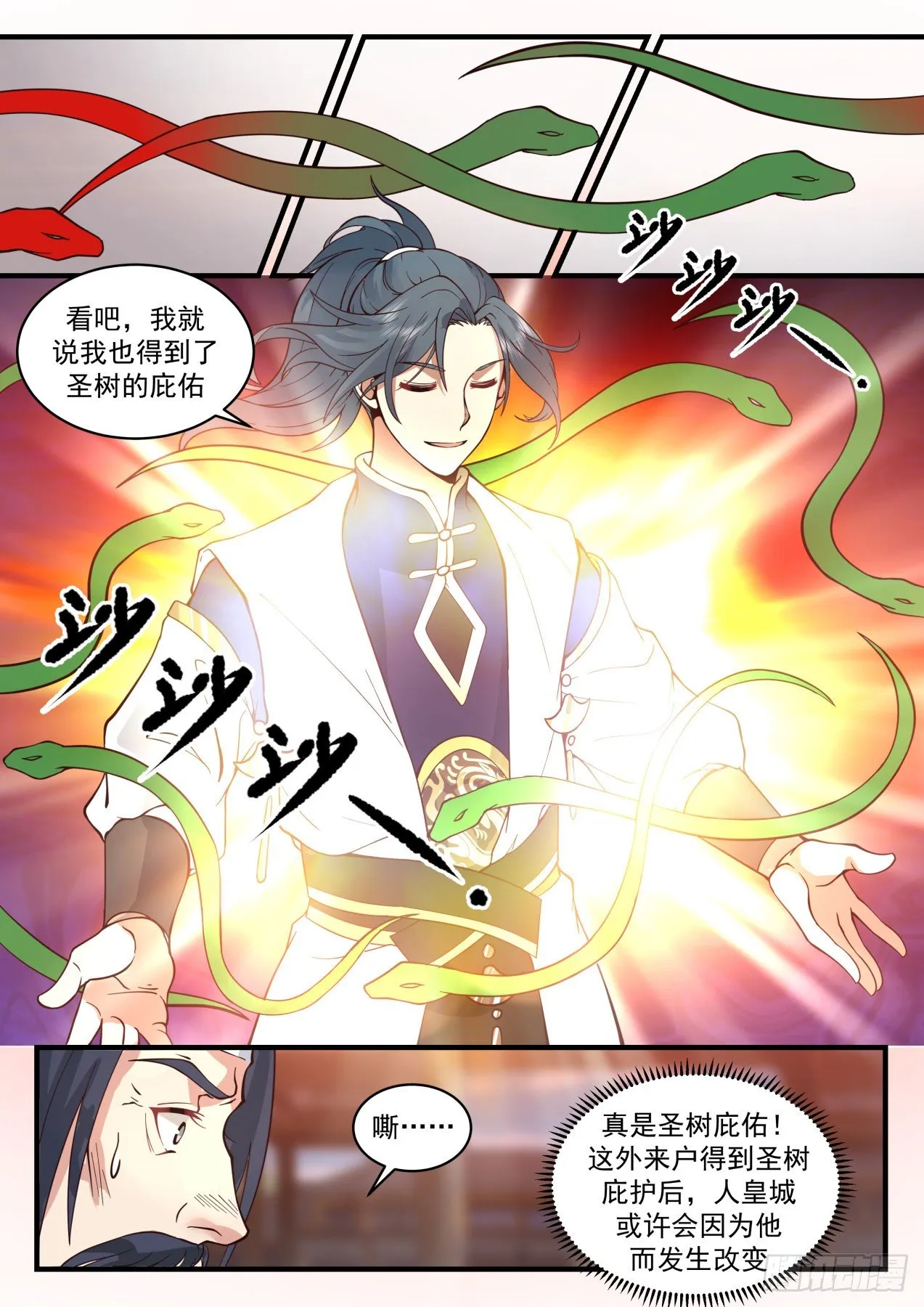 2098 魔族再现篇-人皇有请 第6页