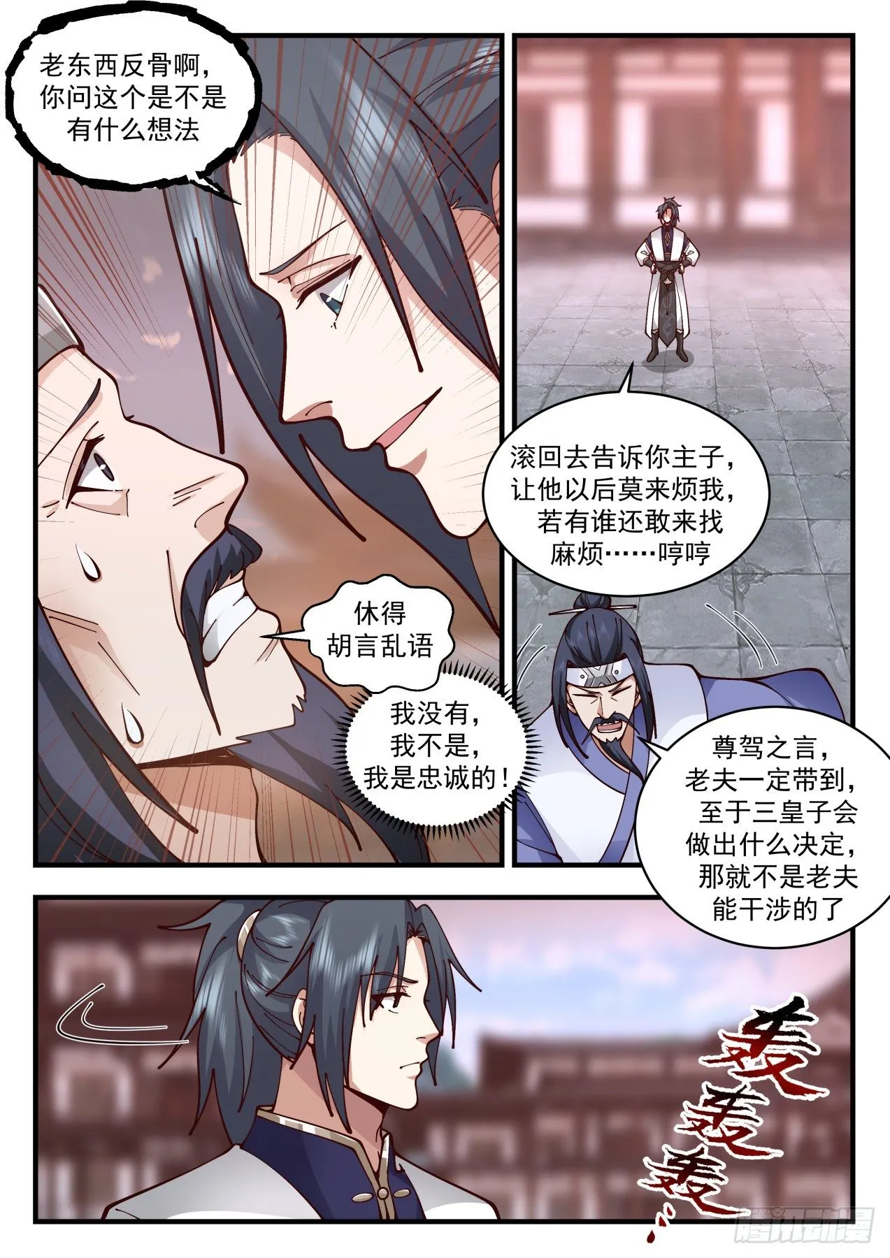 2098 魔族再现篇-人皇有请 第8页