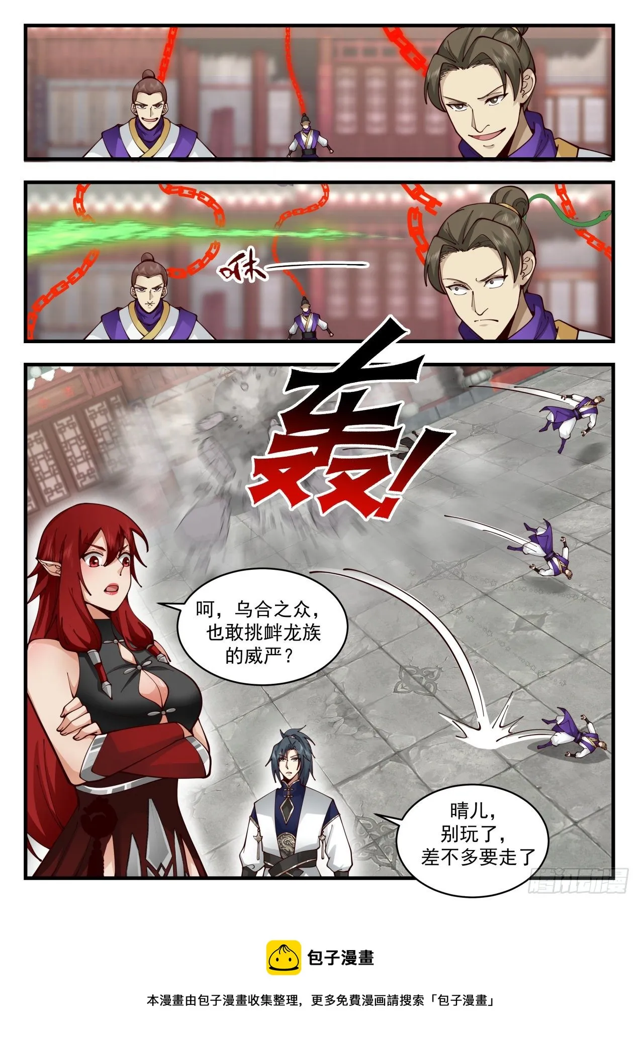 2098 魔族再现篇-人皇有请 第9页