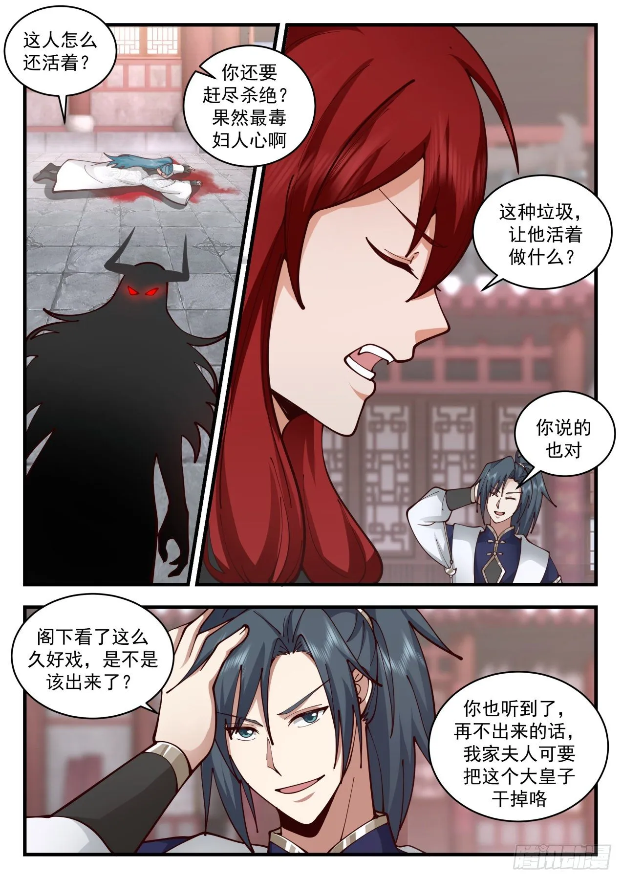 2098 魔族再现篇-人皇有请 第10页