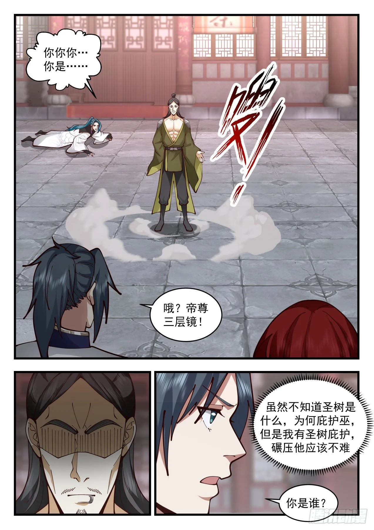 2098 魔族再现篇-人皇有请 第11页