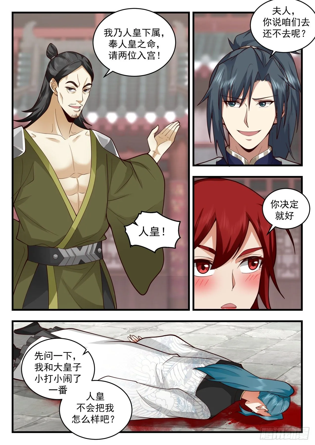 2098 魔族再现篇-人皇有请 第12页