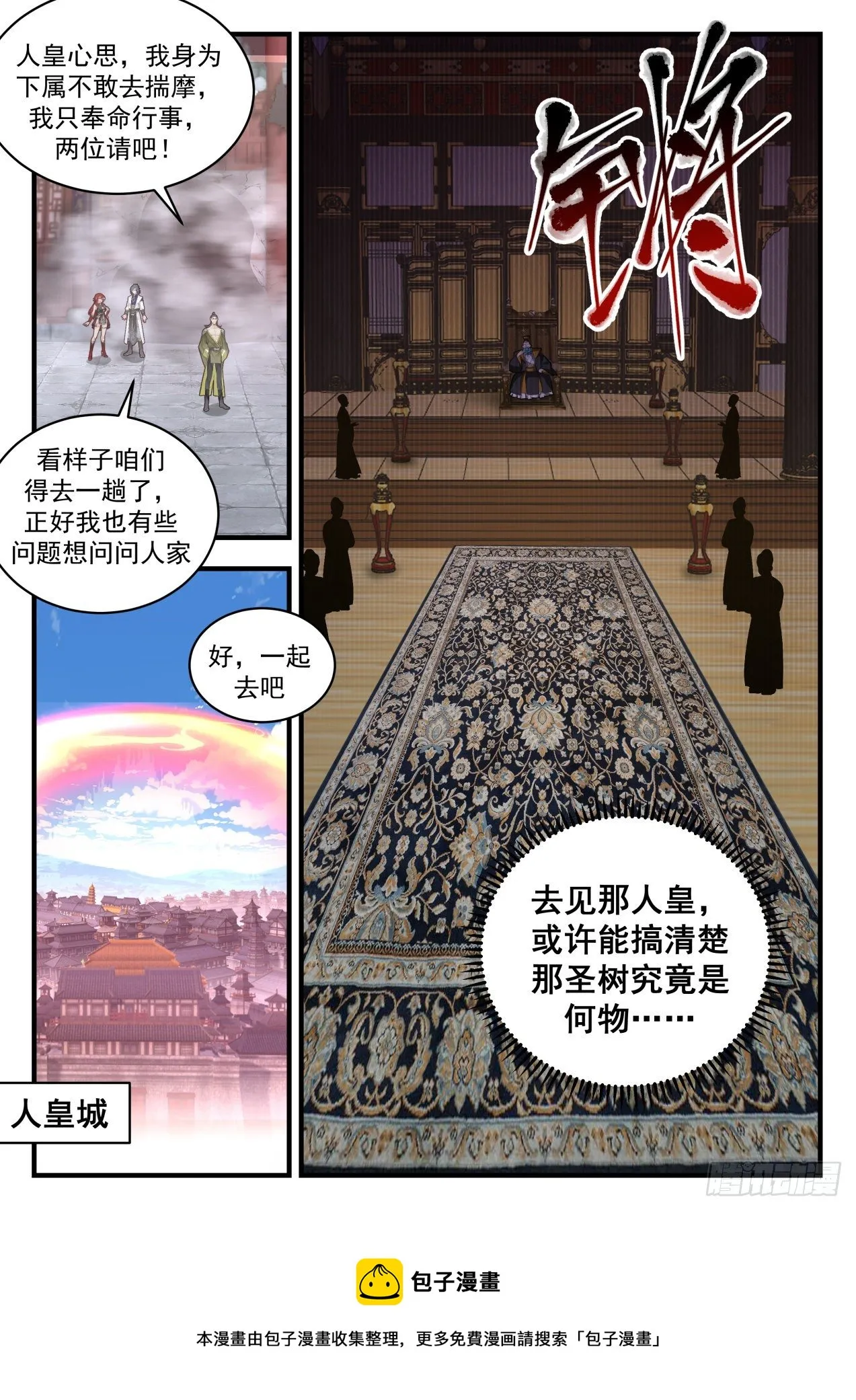 2098 魔族再现篇-人皇有请 第13页